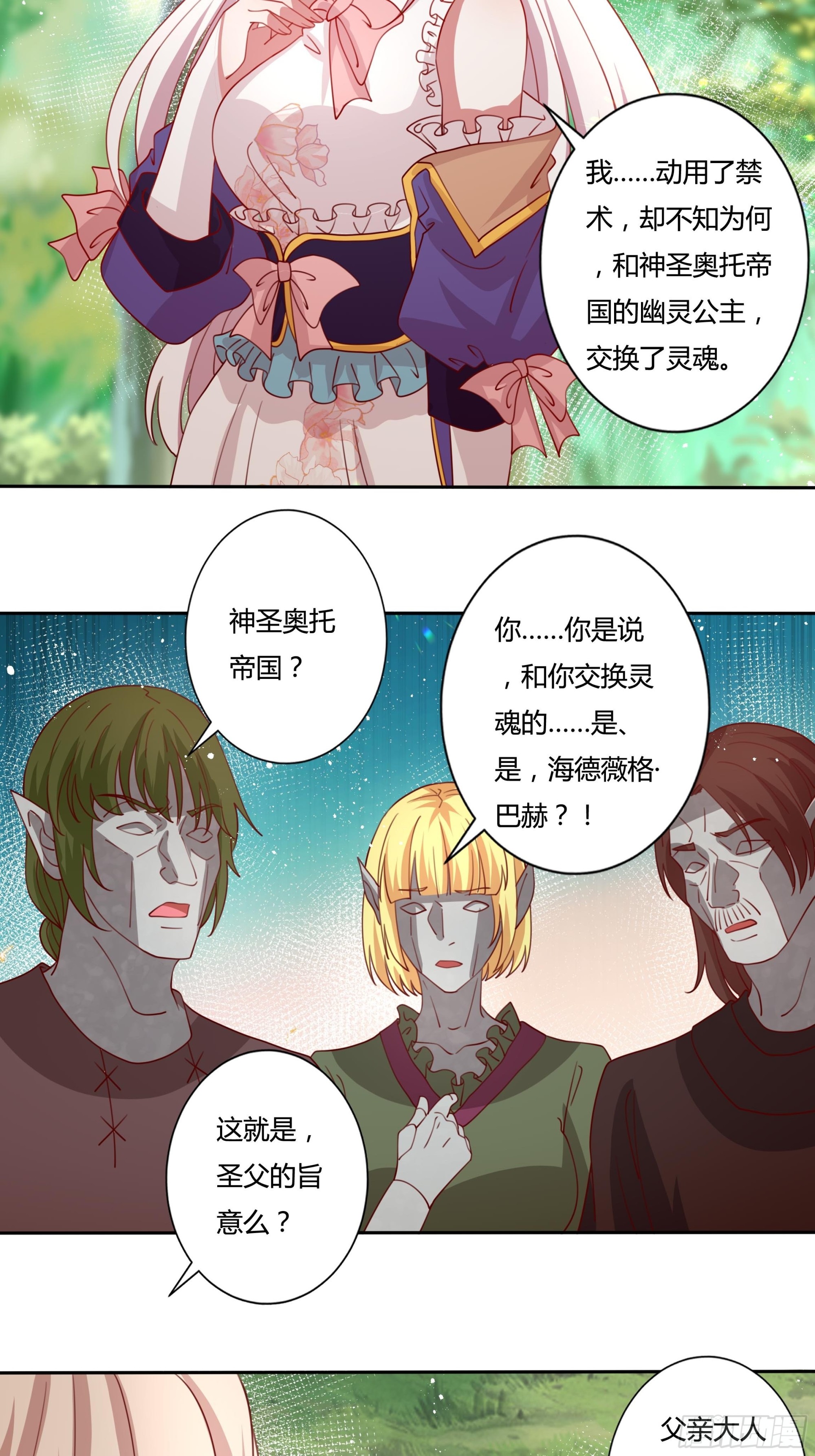 《传说中的恶役公主》132话 真正的公主殿下 第24页