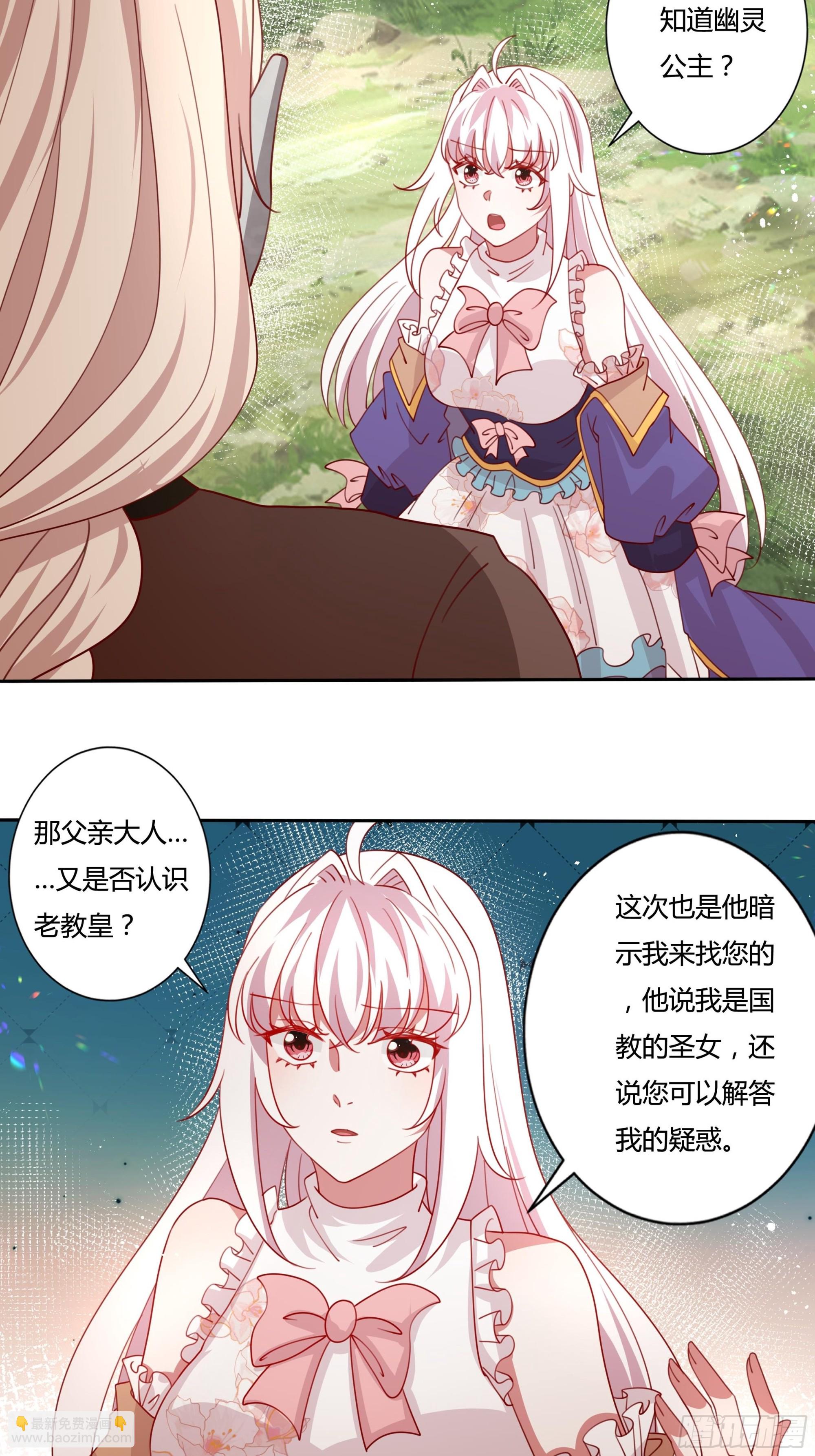 《传说中的恶役公主》132话 真正的公主殿下 第25页