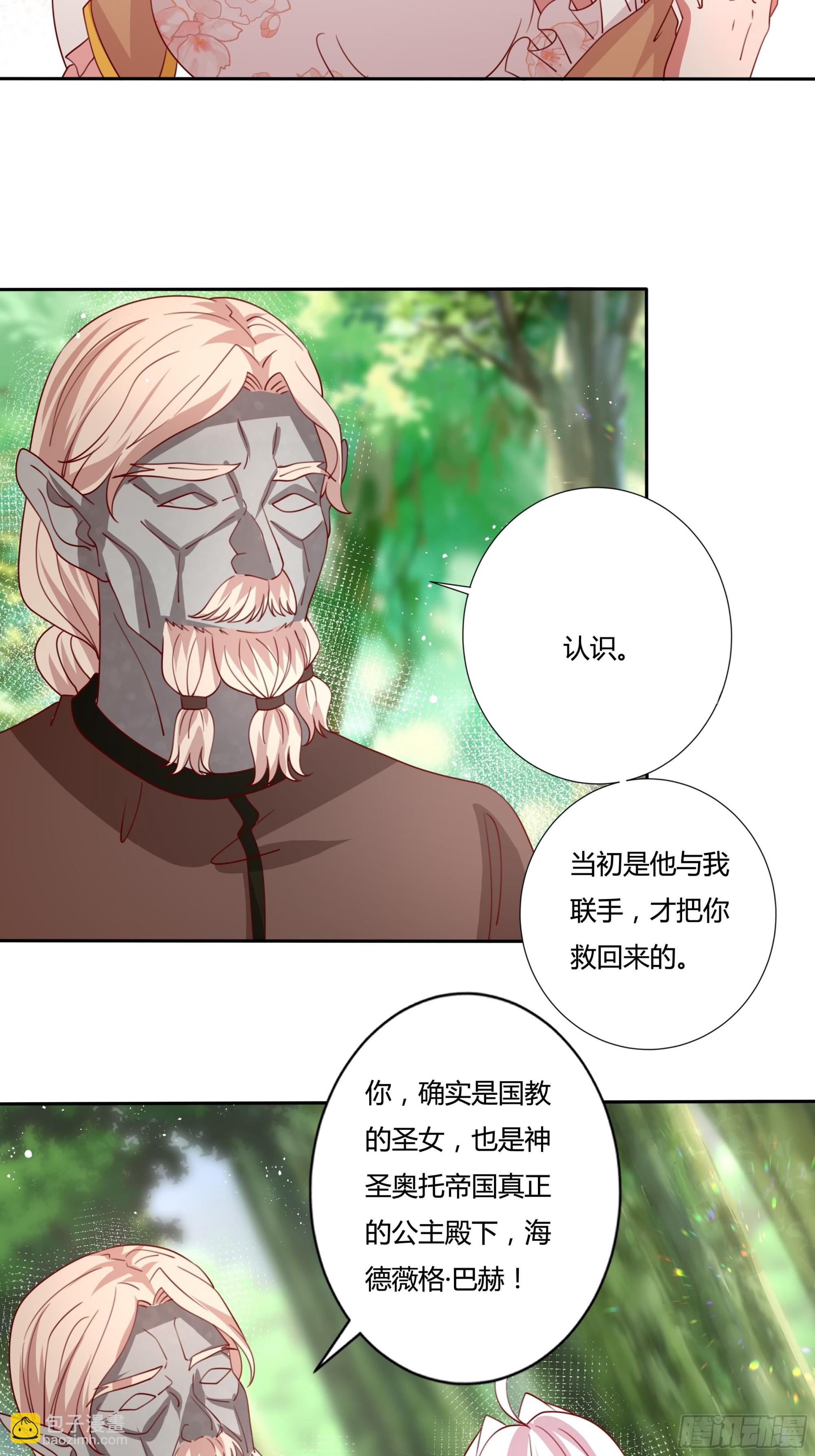 《传说中的恶役公主》132话 真正的公主殿下 第26页