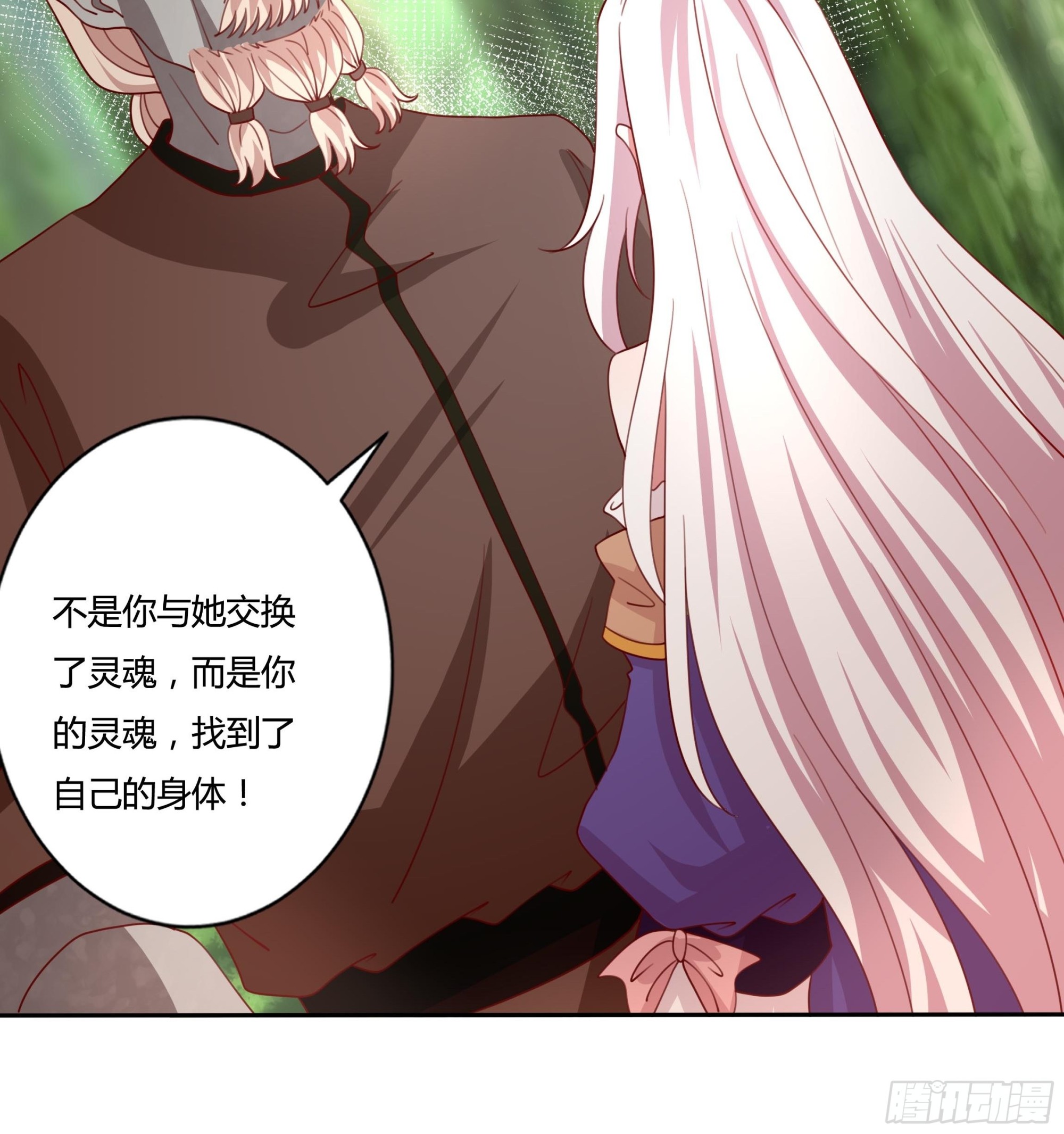 《传说中的恶役公主》132话 真正的公主殿下 第27页