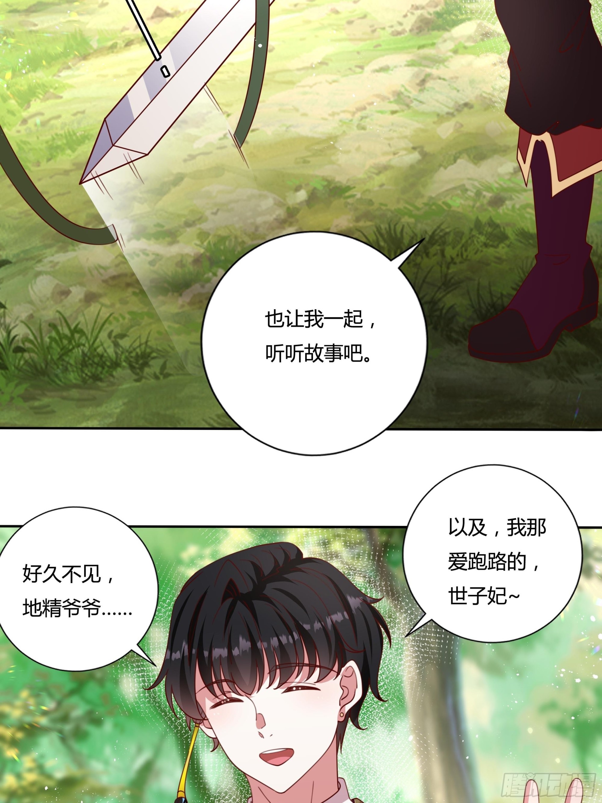 《传说中的恶役公主》132话 真正的公主殿下 第29页
