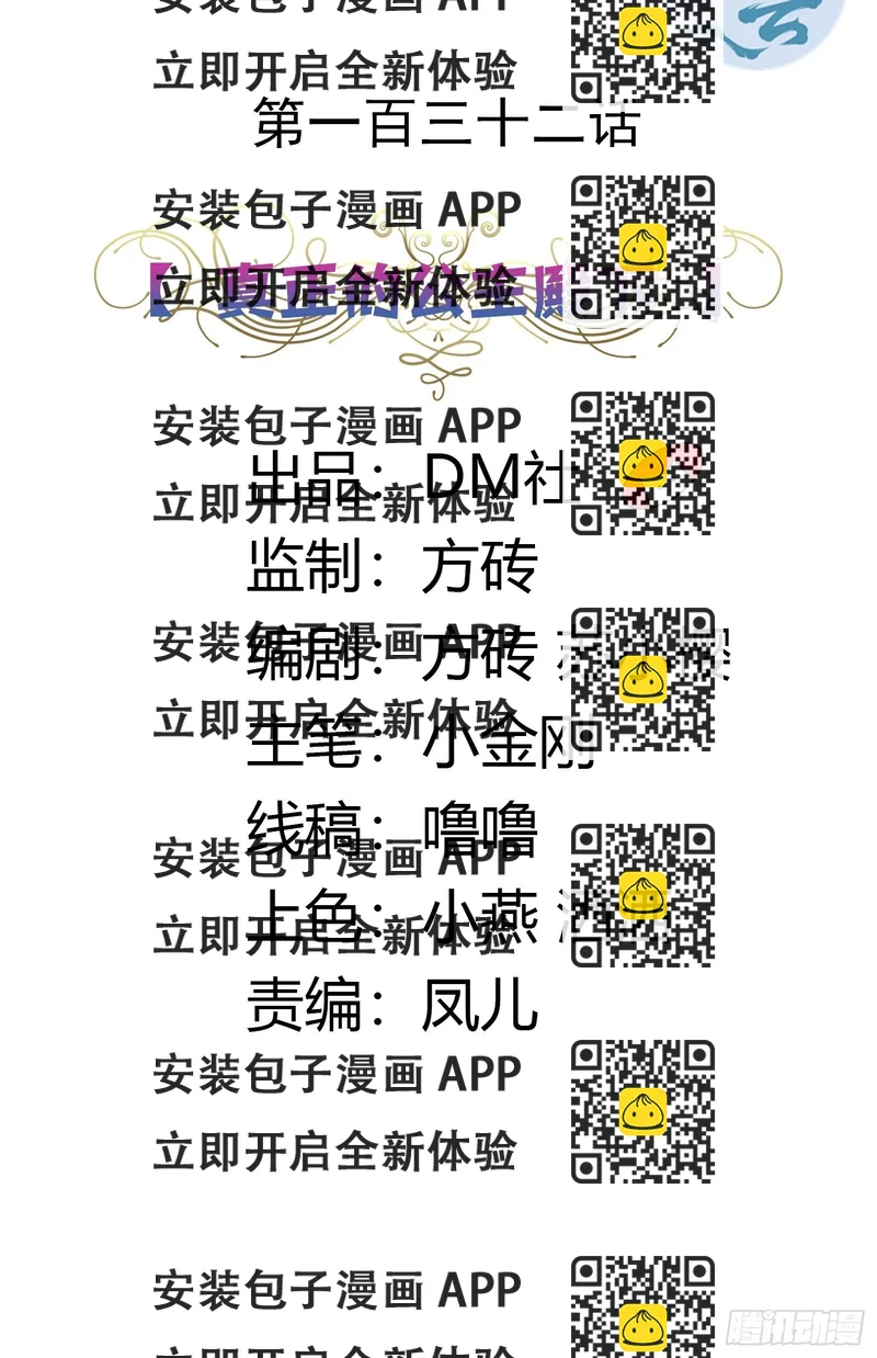 《传说中的恶役公主》132话 真正的公主殿下 第2页