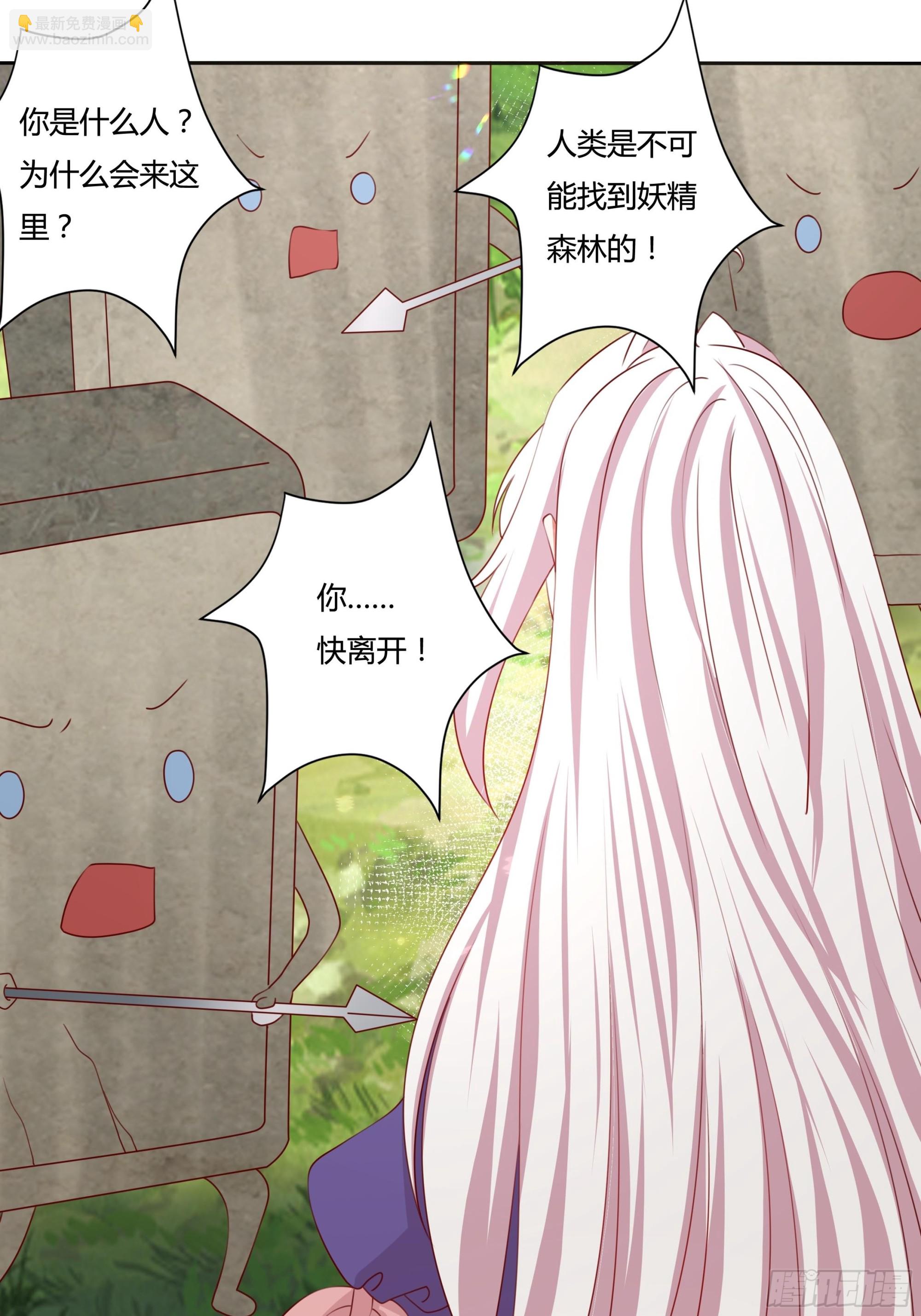 《传说中的恶役公主》132话 真正的公主殿下 第3页