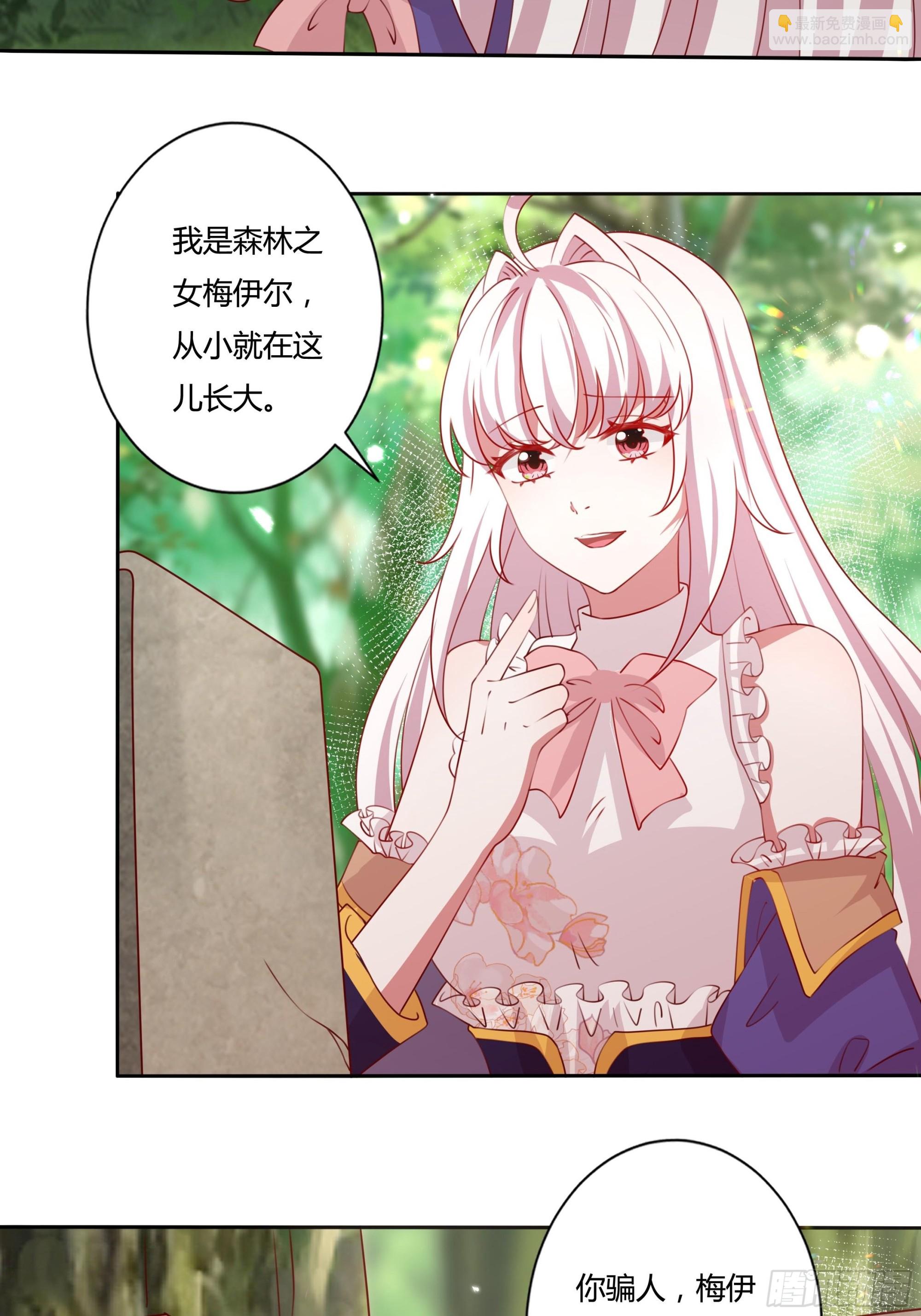 《传说中的恶役公主》132话 真正的公主殿下 第4页