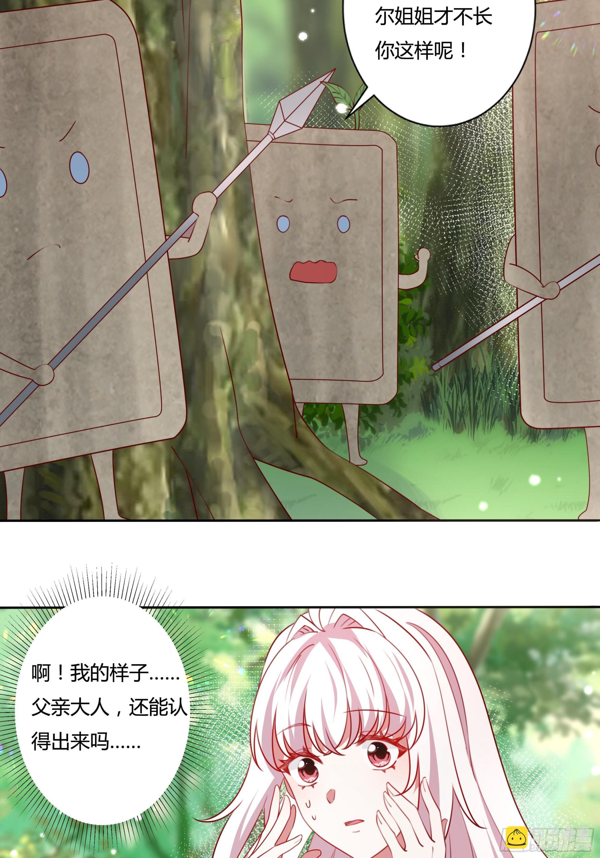 《传说中的恶役公主》132话 真正的公主殿下 第5页
