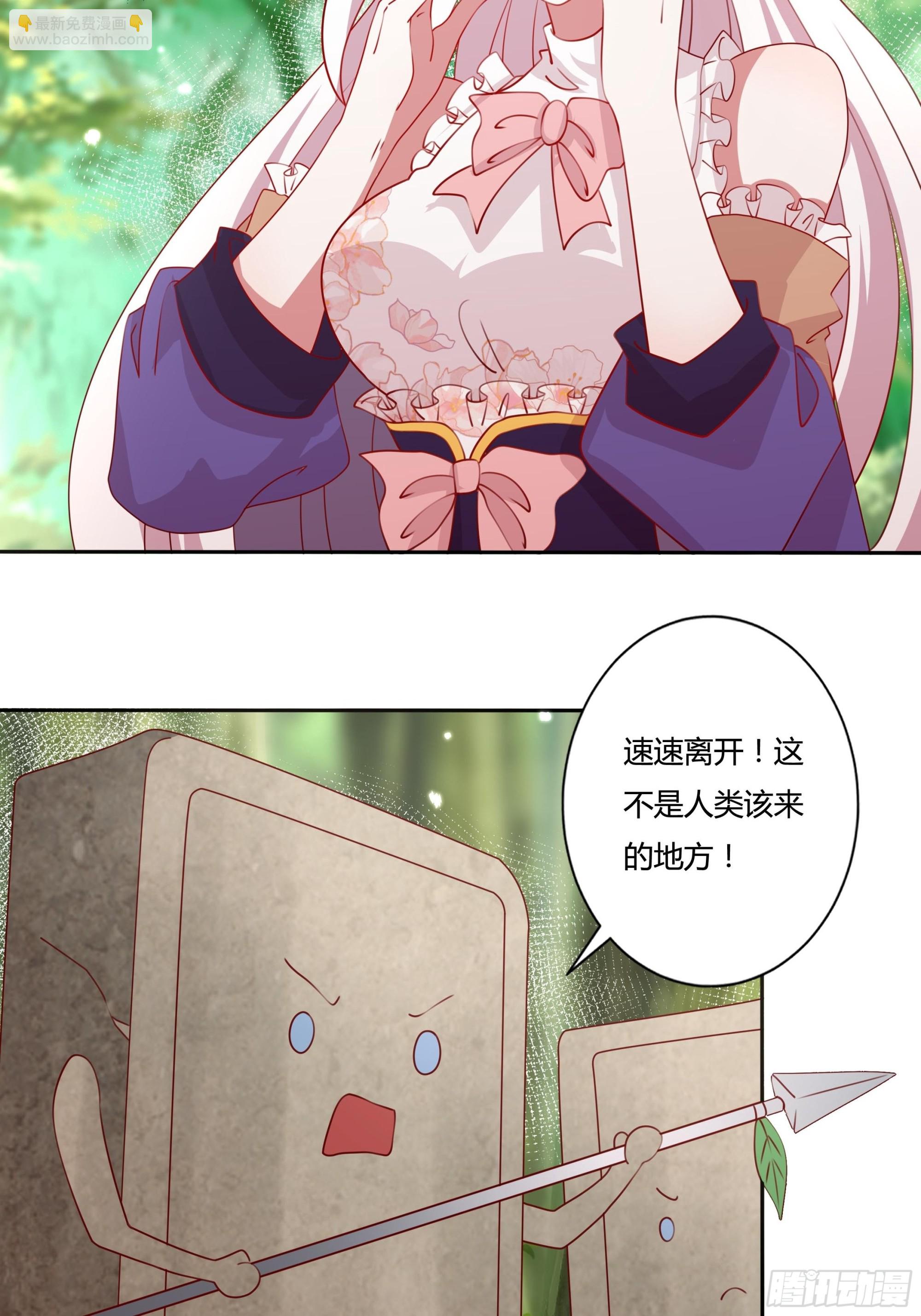 《传说中的恶役公主》132话 真正的公主殿下 第6页