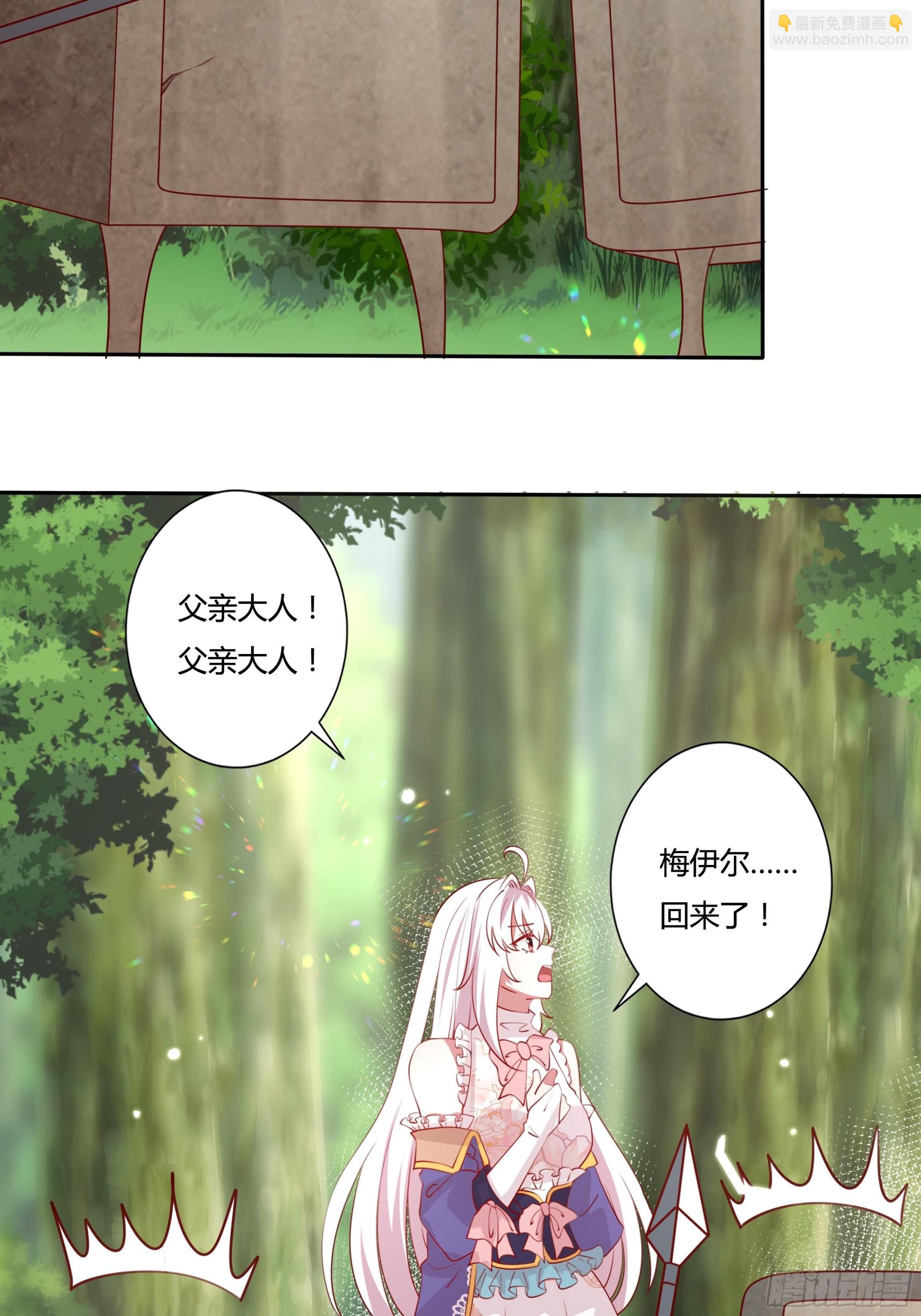 《传说中的恶役公主》132话 真正的公主殿下 第7页