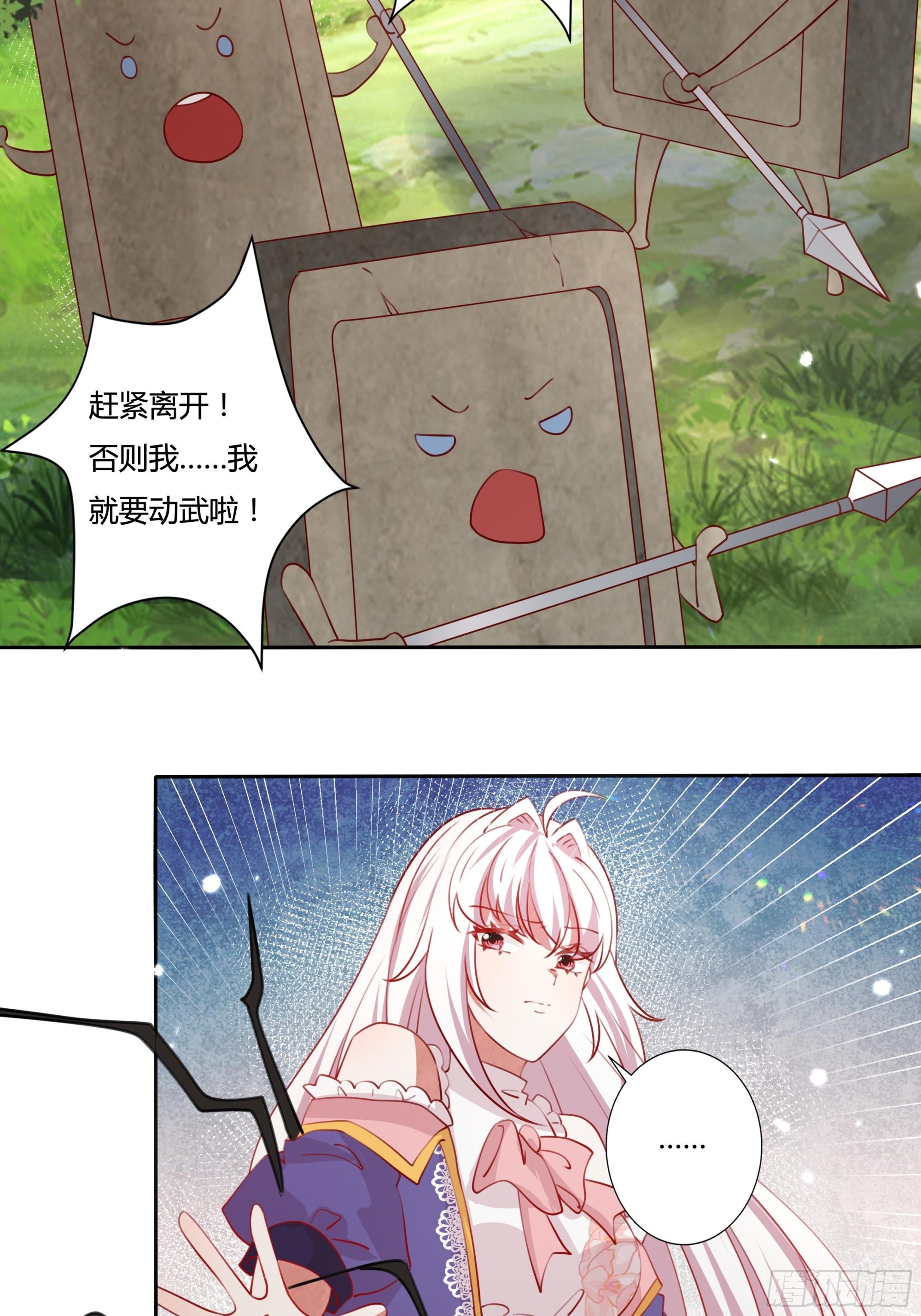 《传说中的恶役公主》132话 真正的公主殿下 第9页