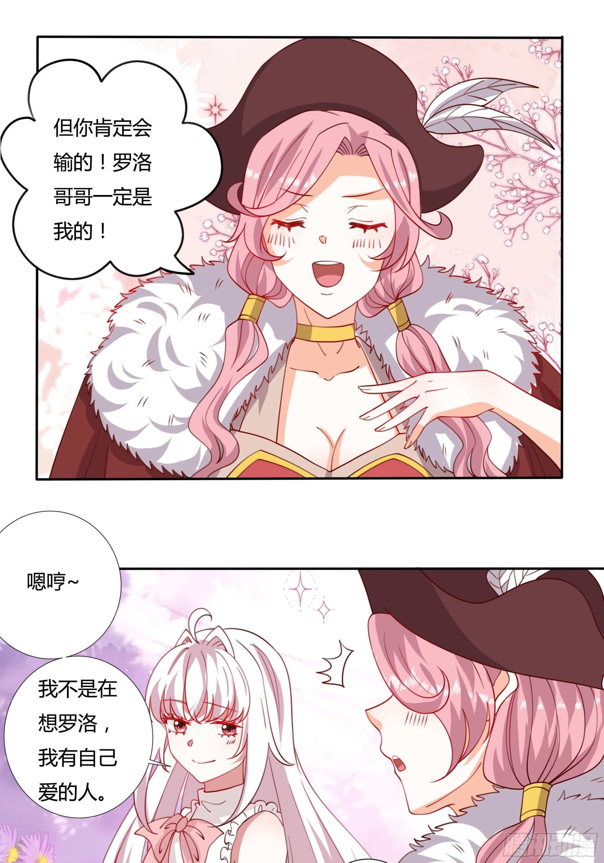 《传说中的恶役公主》131话 妖精森林 第10页