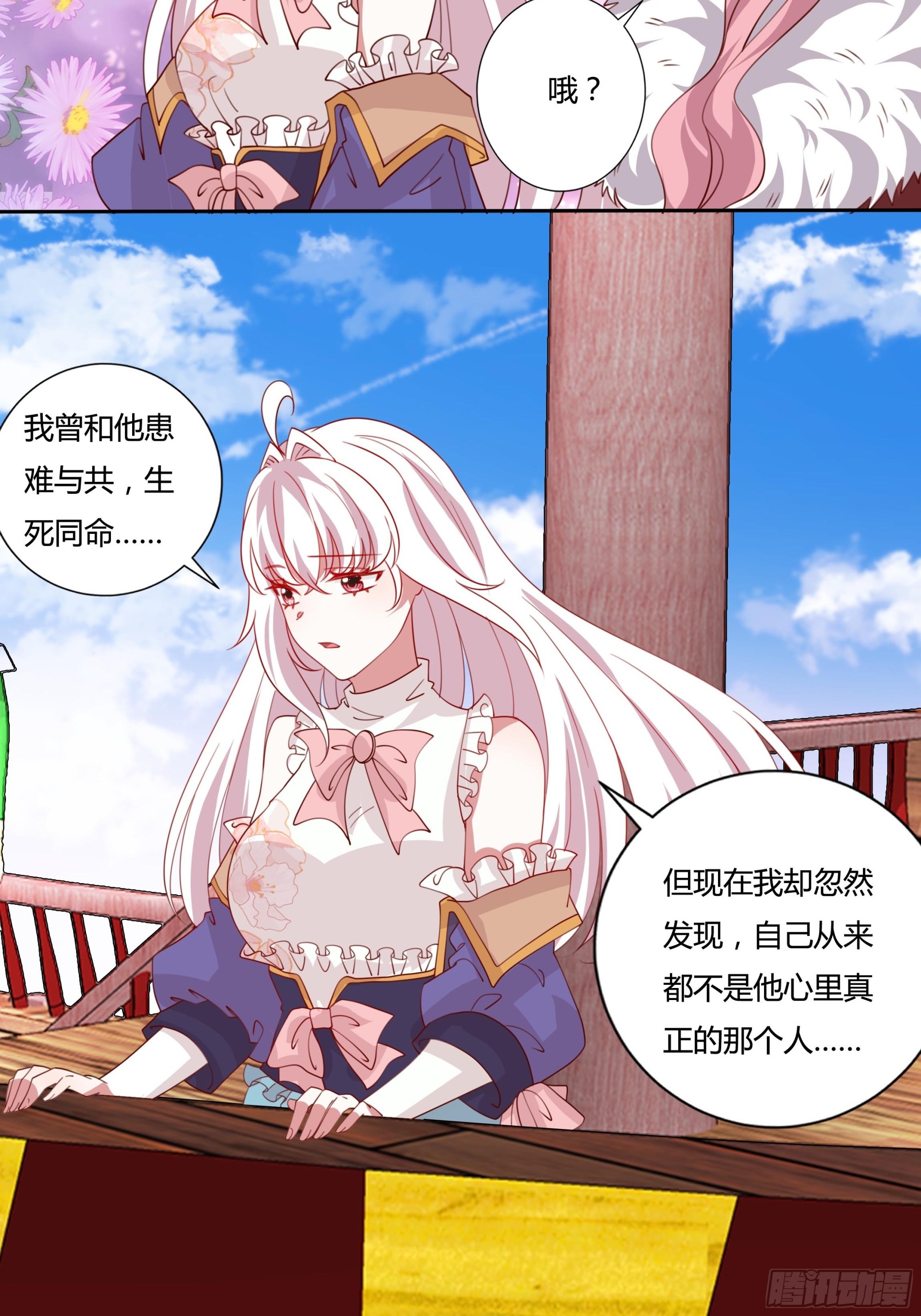 《传说中的恶役公主》131话 妖精森林 第11页