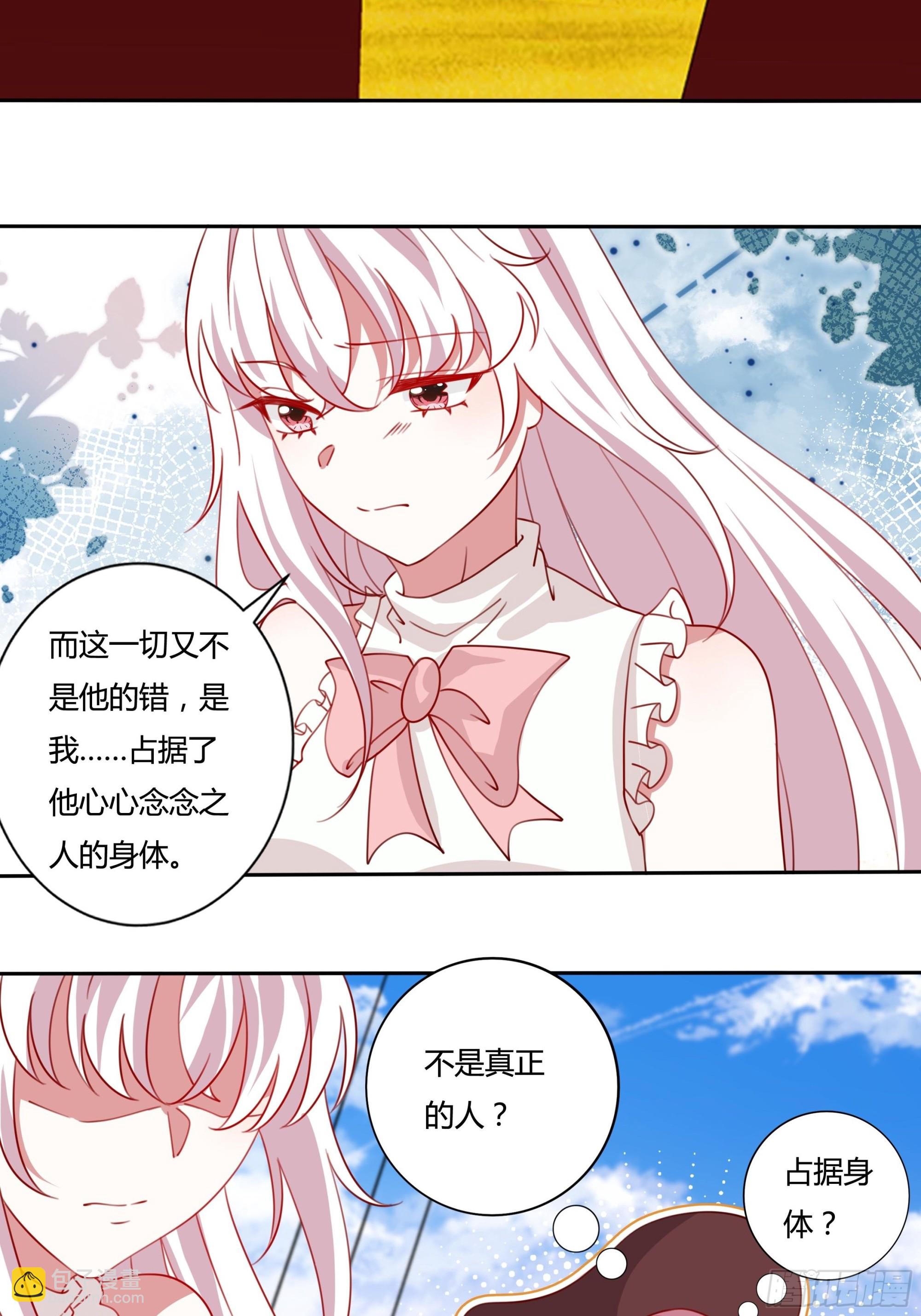 《传说中的恶役公主》131话 妖精森林 第12页
