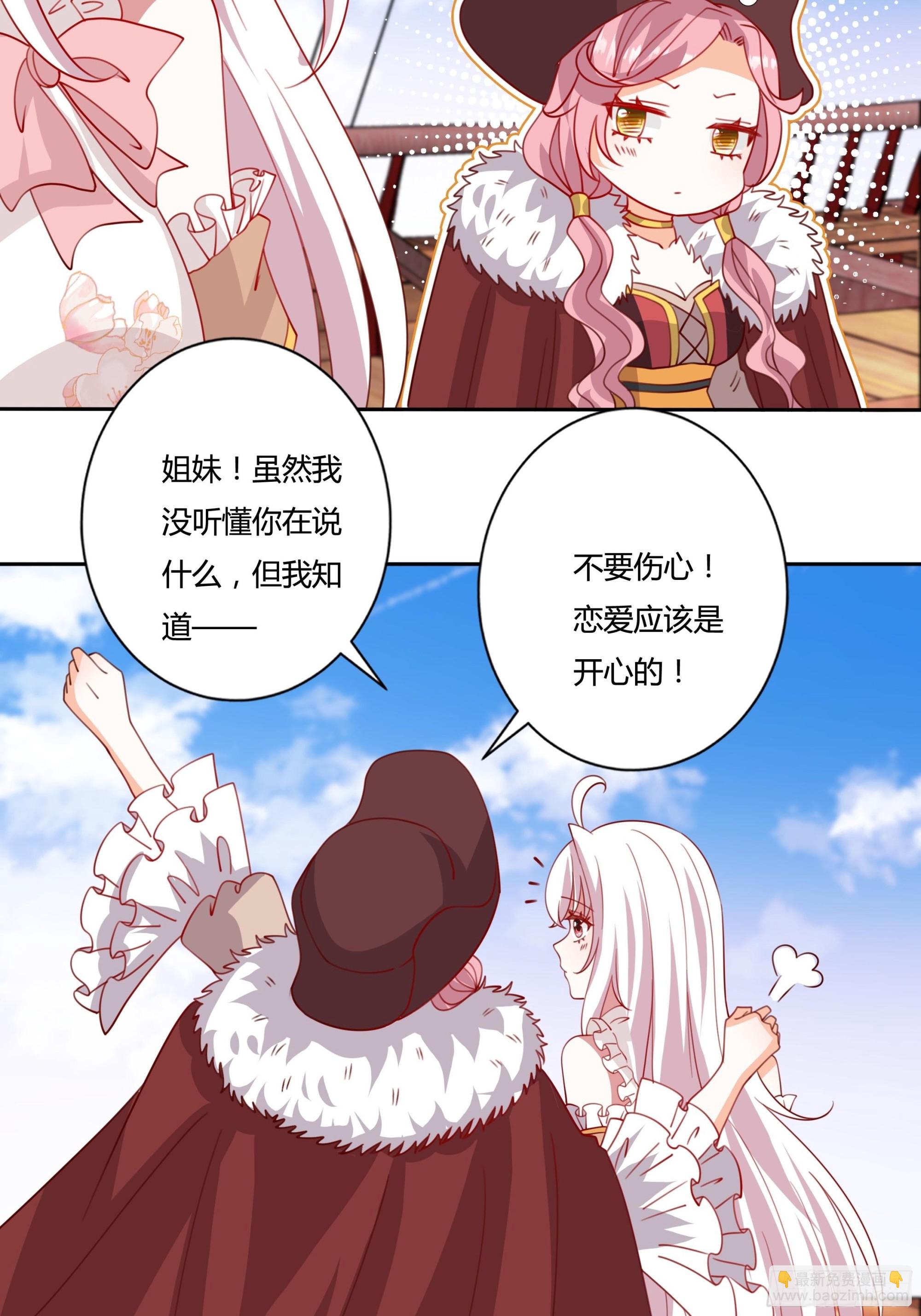 《传说中的恶役公主》131话 妖精森林 第13页