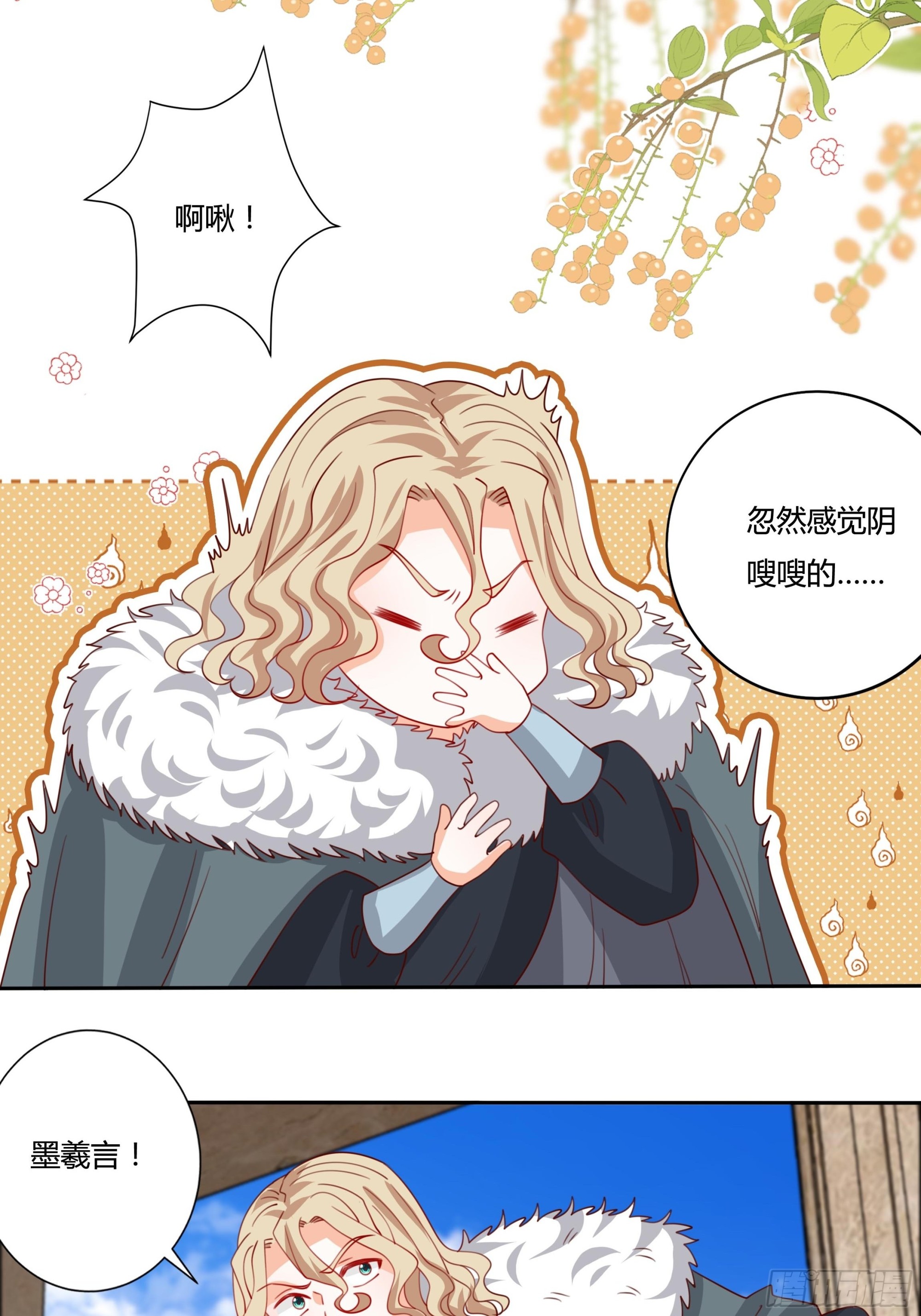 《传说中的恶役公主》131话 妖精森林 第16页