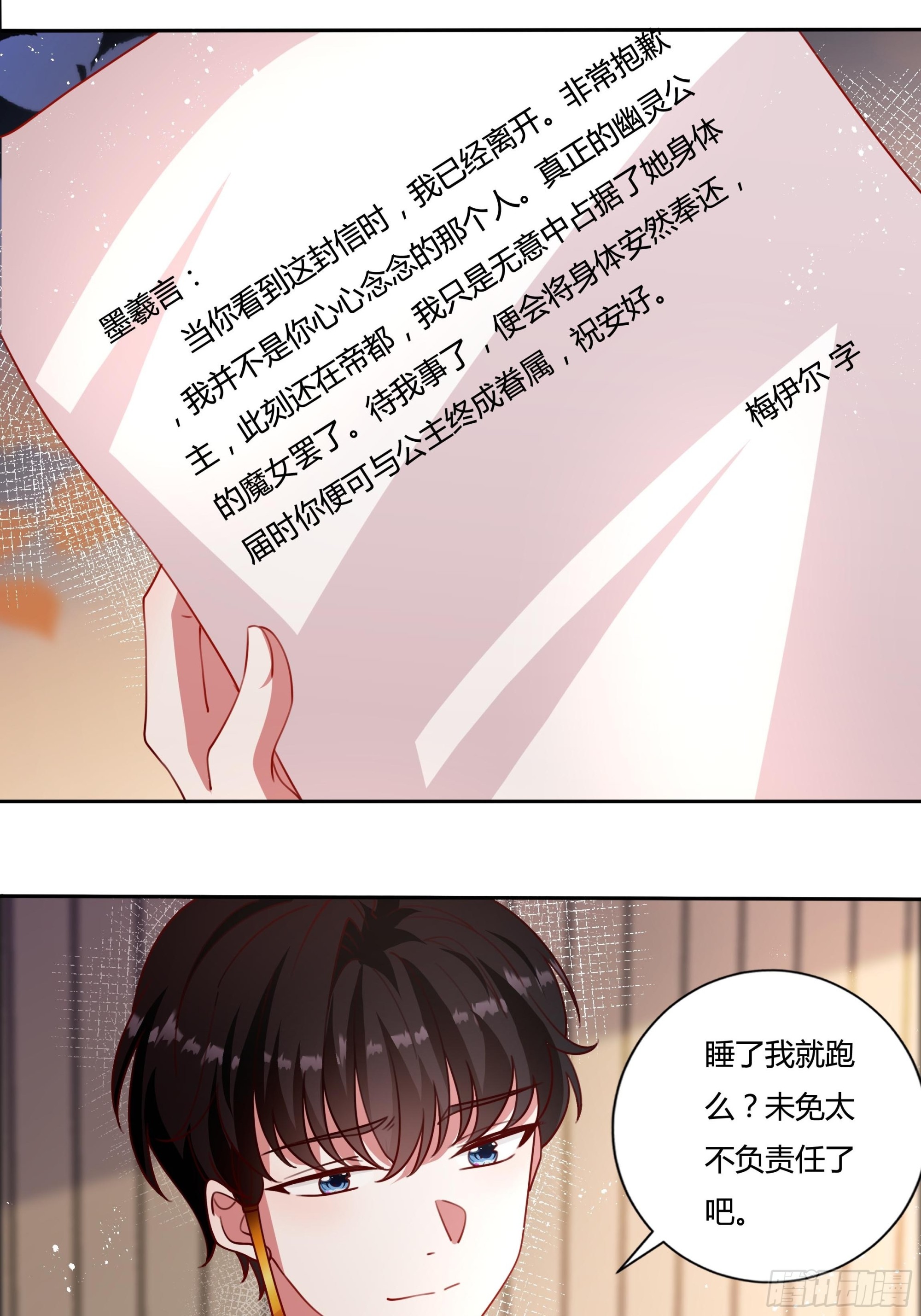 《传说中的恶役公主》131话 妖精森林 第24页
