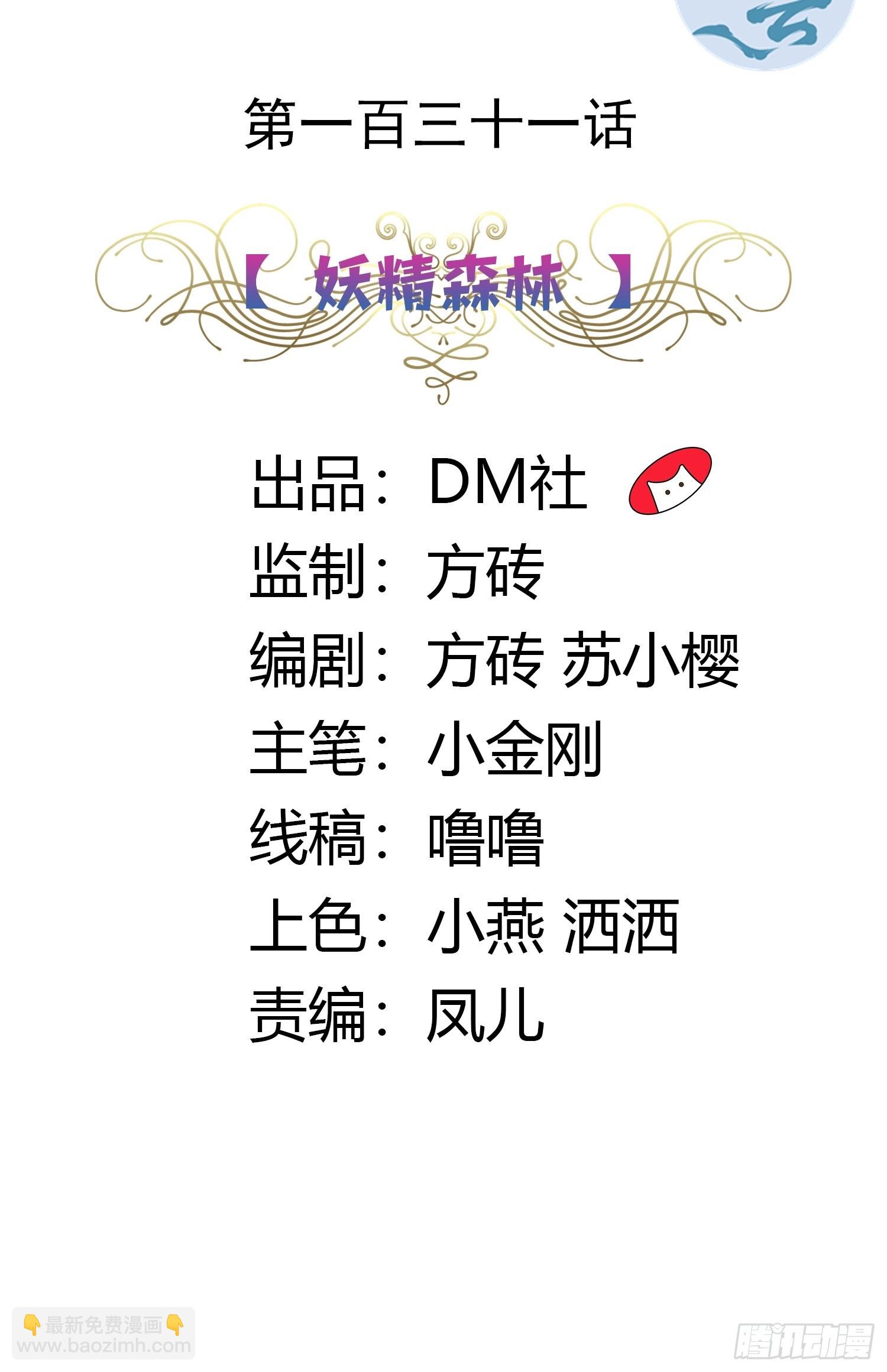 《传说中的恶役公主》131话 妖精森林 第2页