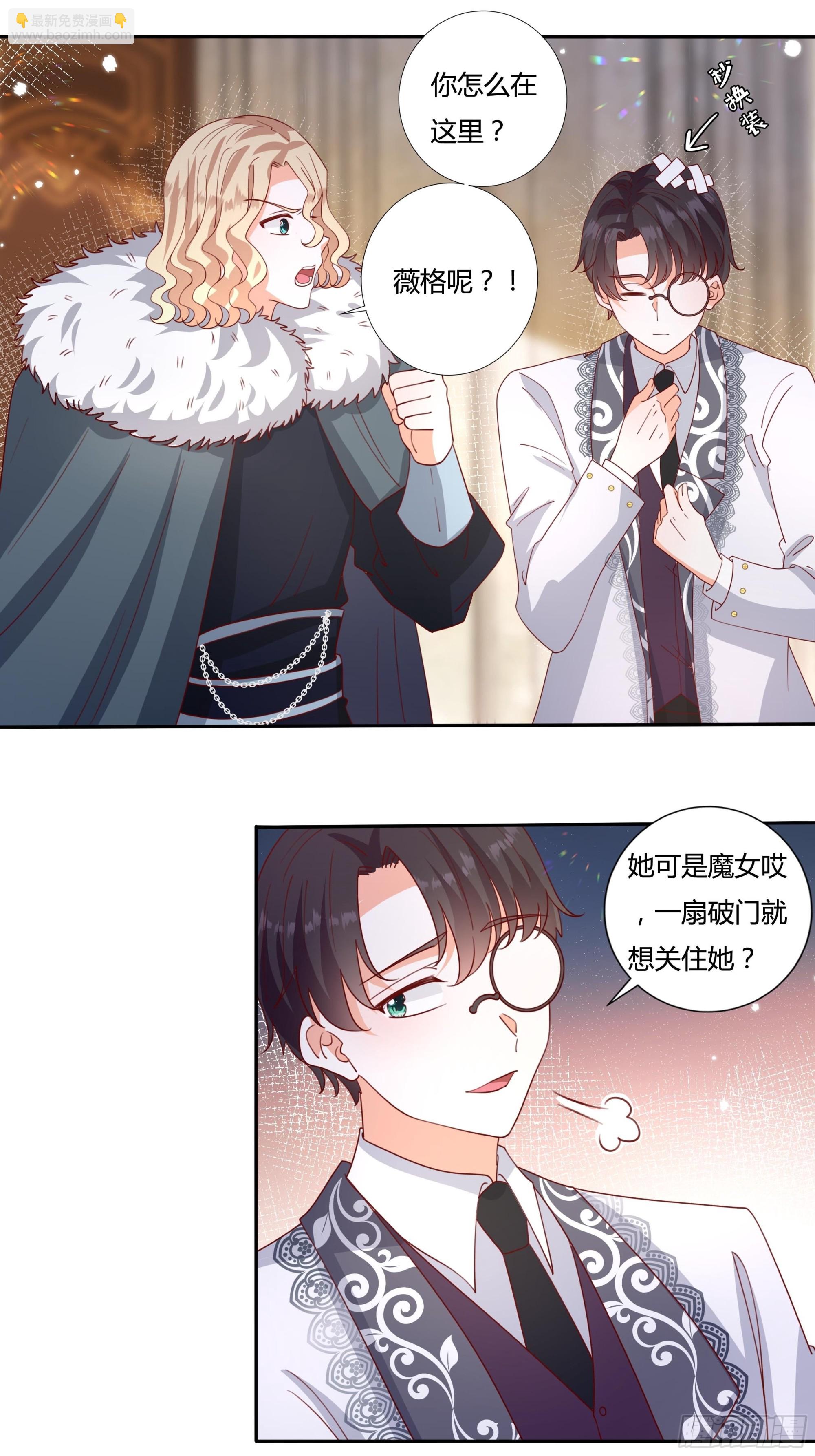 《传说中的恶役公主》131话 妖精森林 第3页