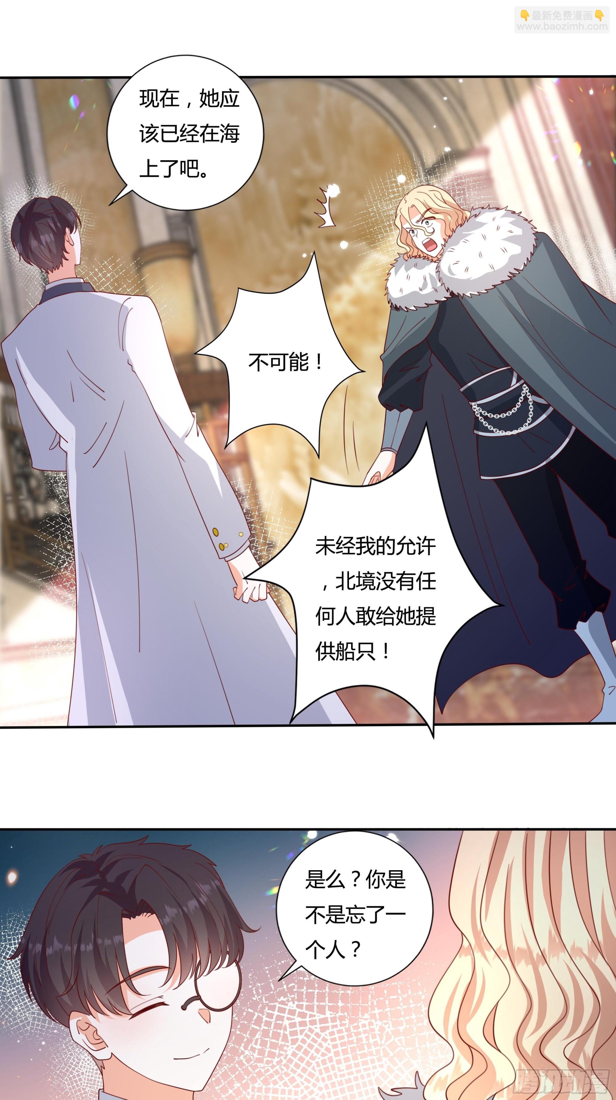 《传说中的恶役公主》131话 妖精森林 第4页