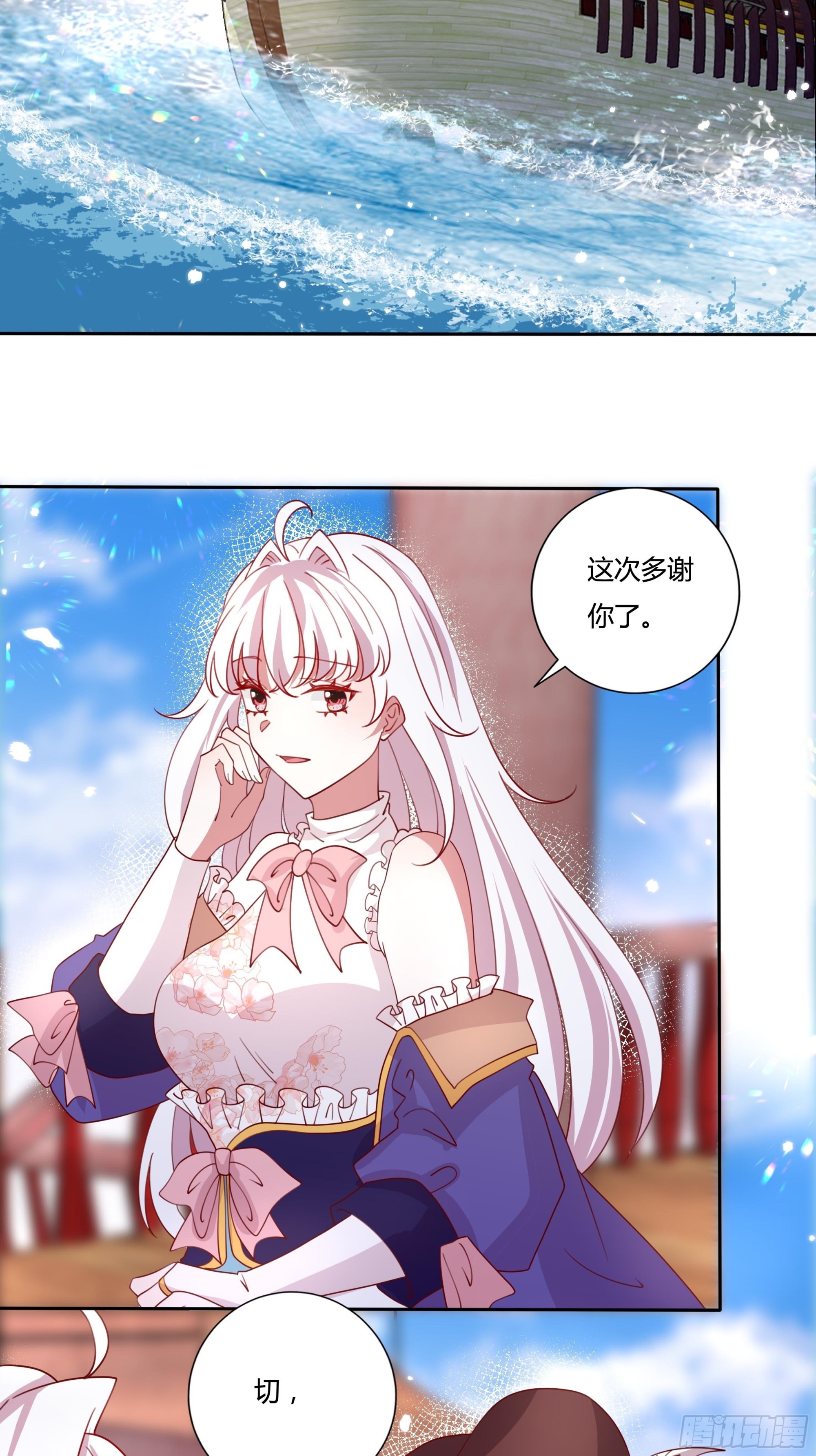 《传说中的恶役公主》131话 妖精森林 第6页