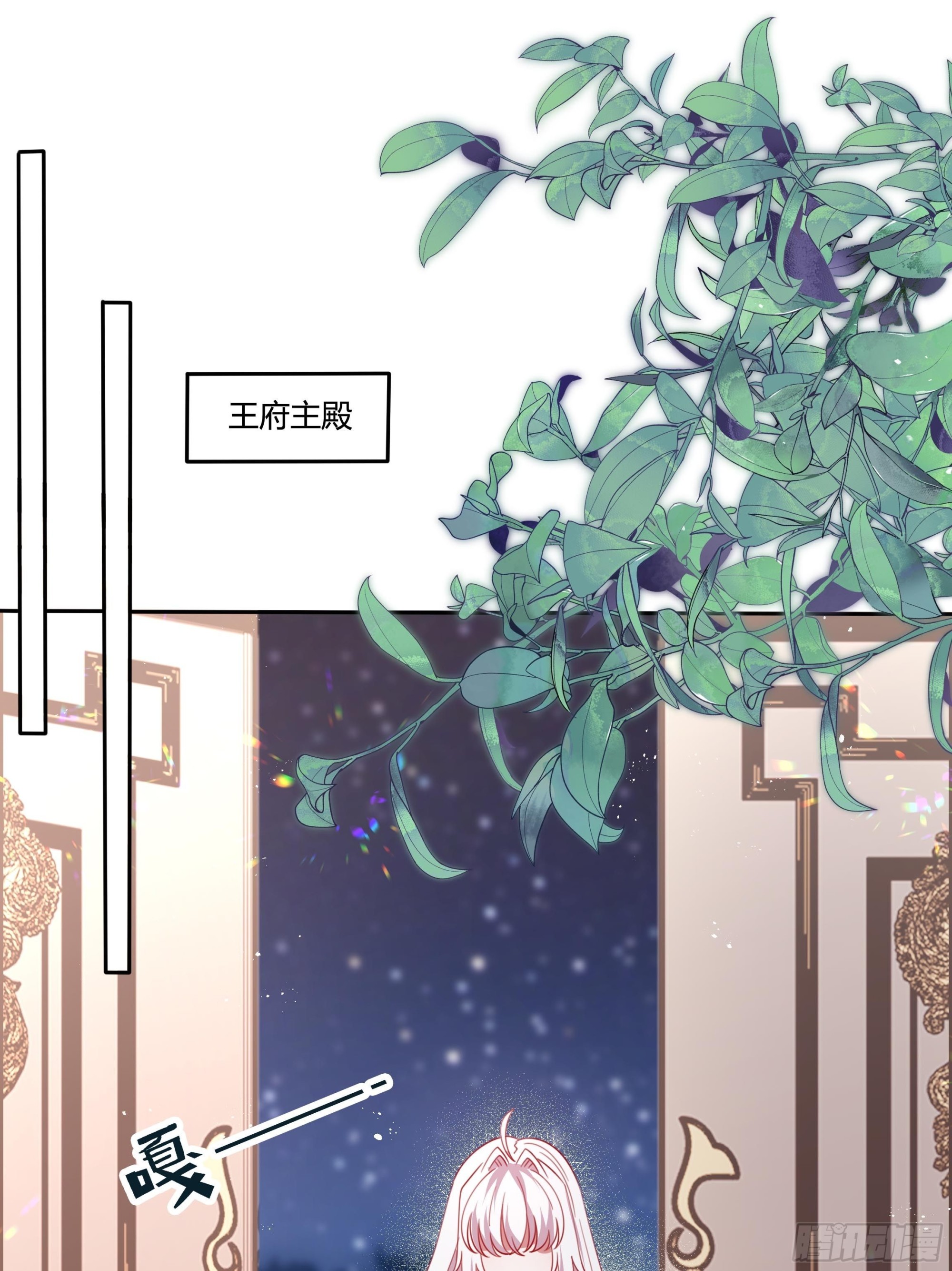 《传说中的恶役公主》130话 一起给你 第17页