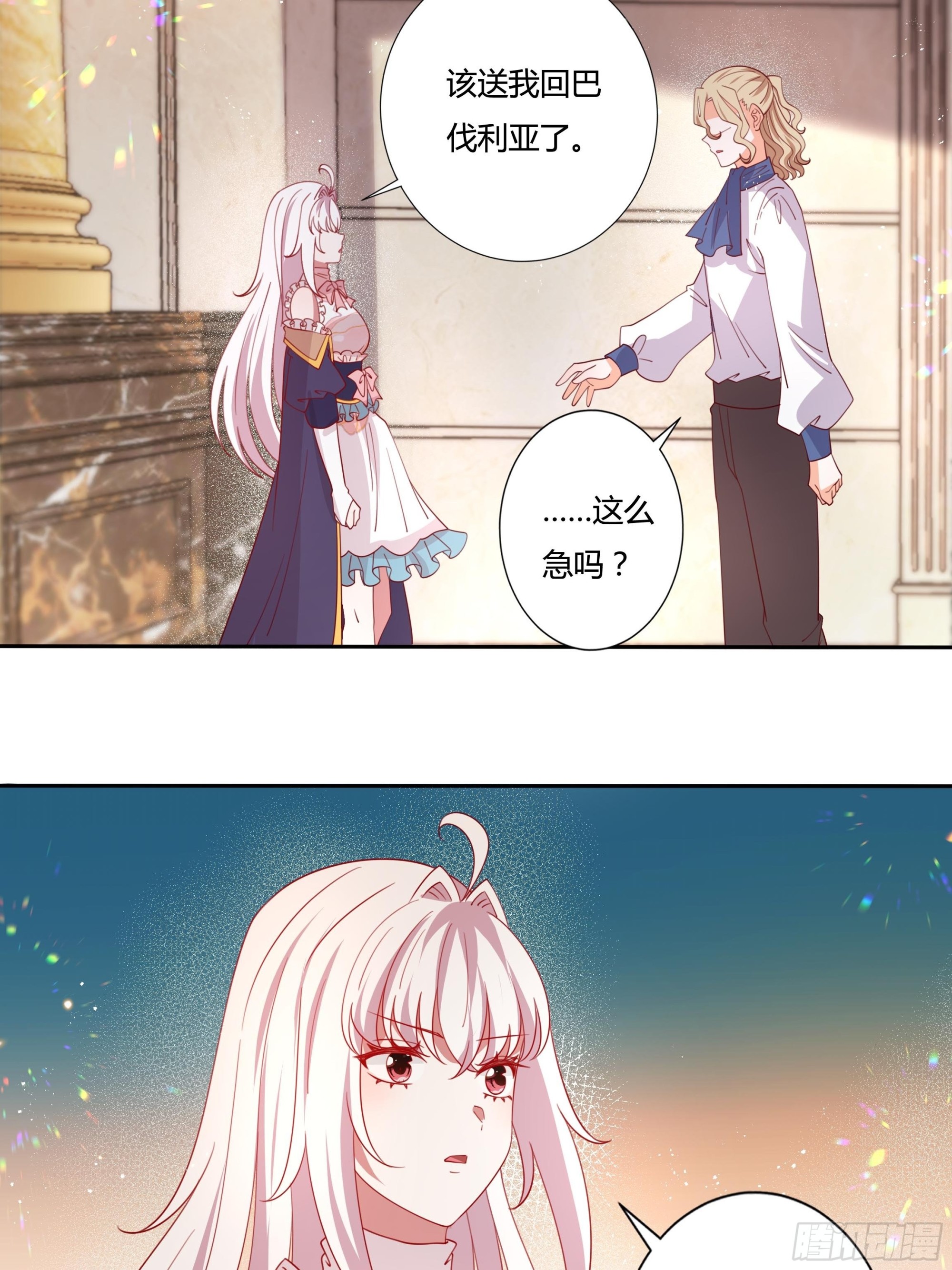 《传说中的恶役公主》130话 一起给你 第20页