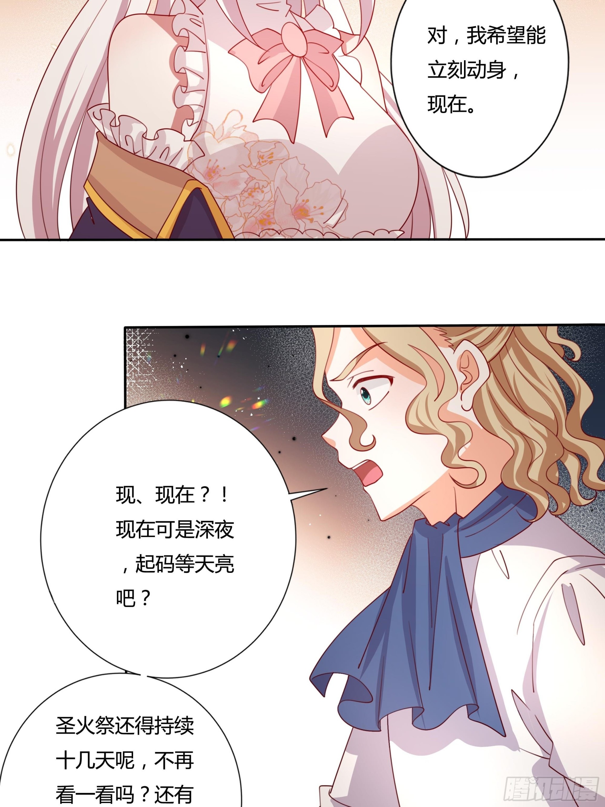 《传说中的恶役公主》130话 一起给你 第21页