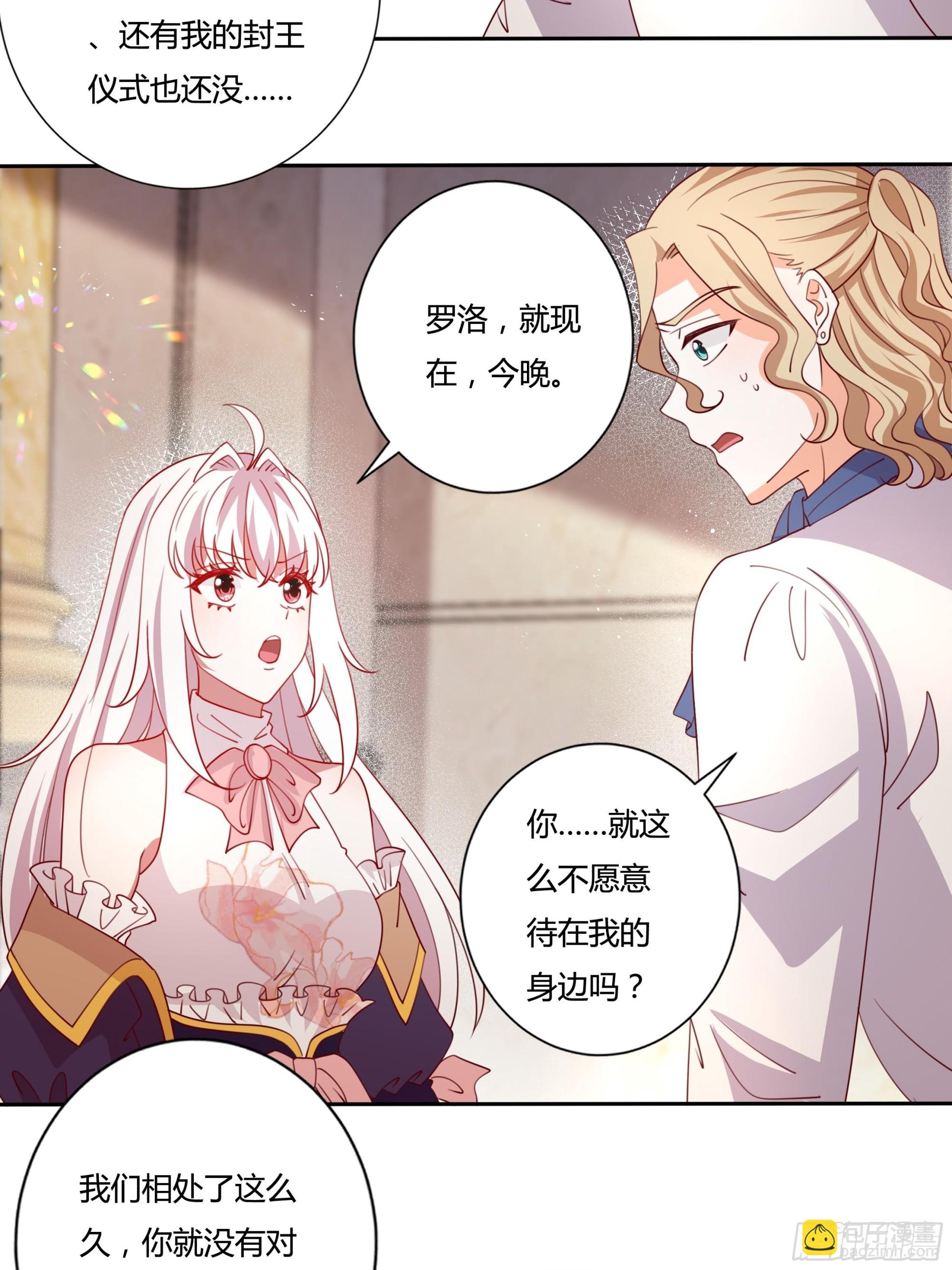 《传说中的恶役公主》130话 一起给你 第22页