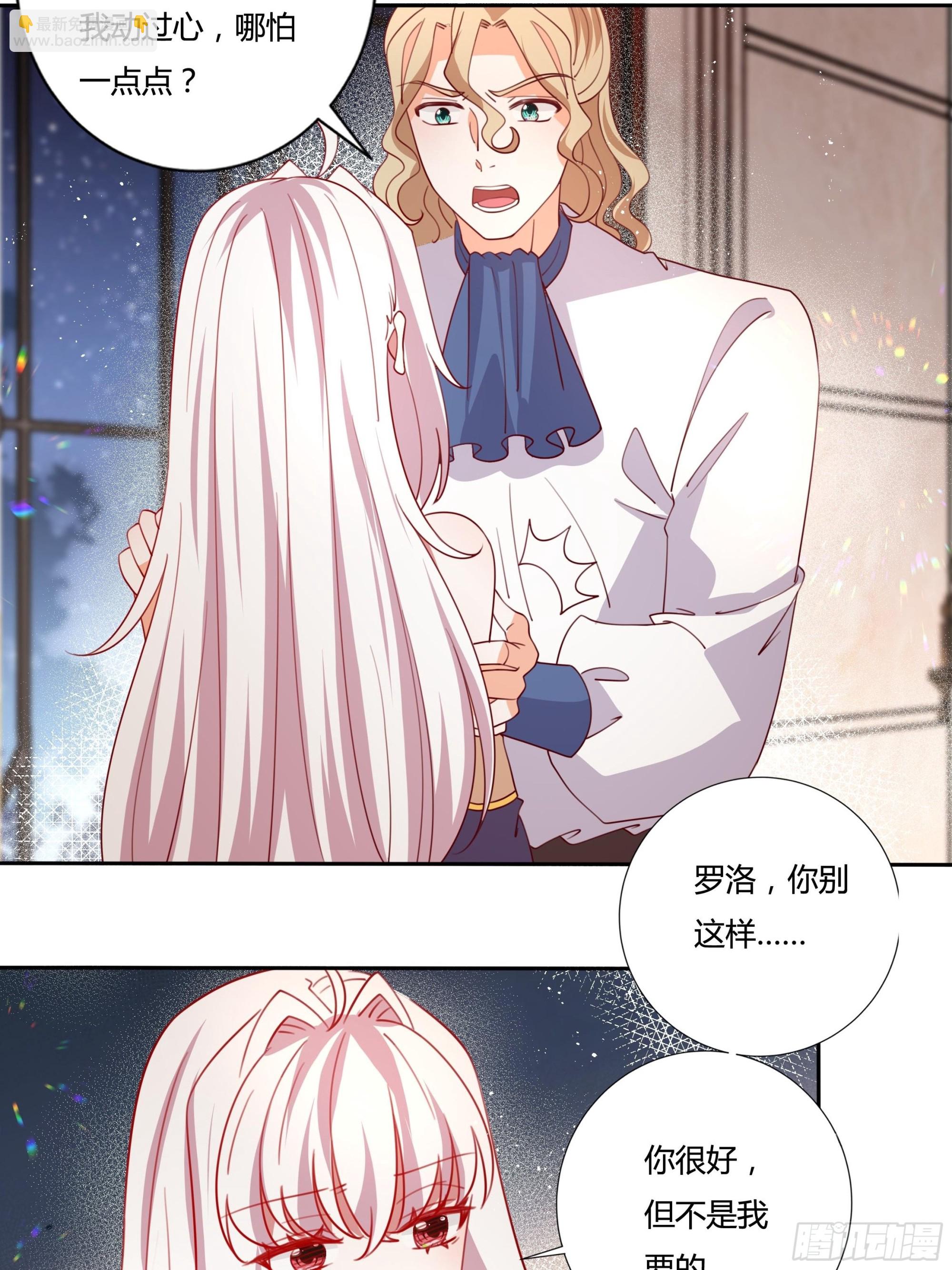 《传说中的恶役公主》130话 一起给你 第23页