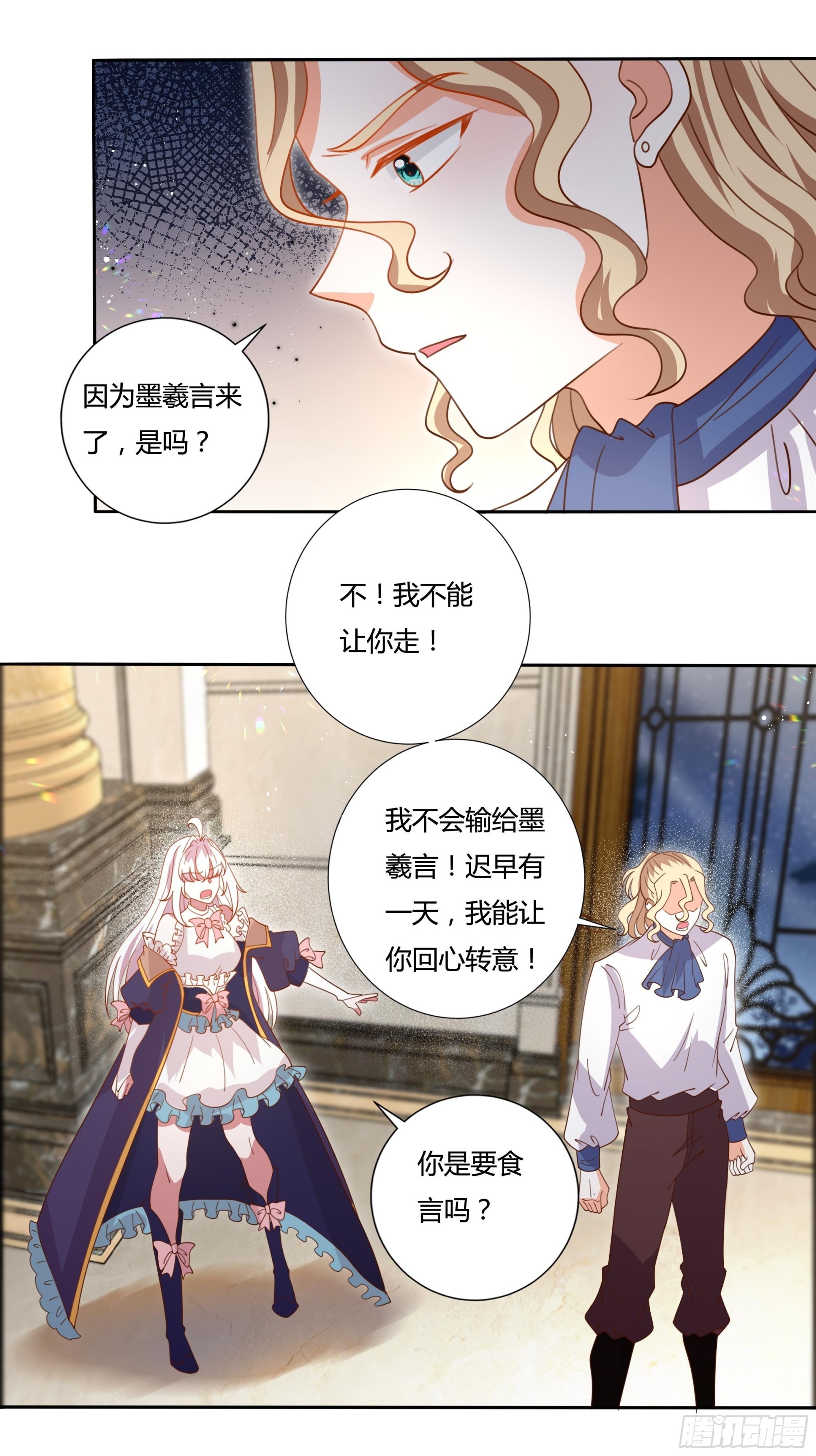 《传说中的恶役公主》130话 一起给你 第25页