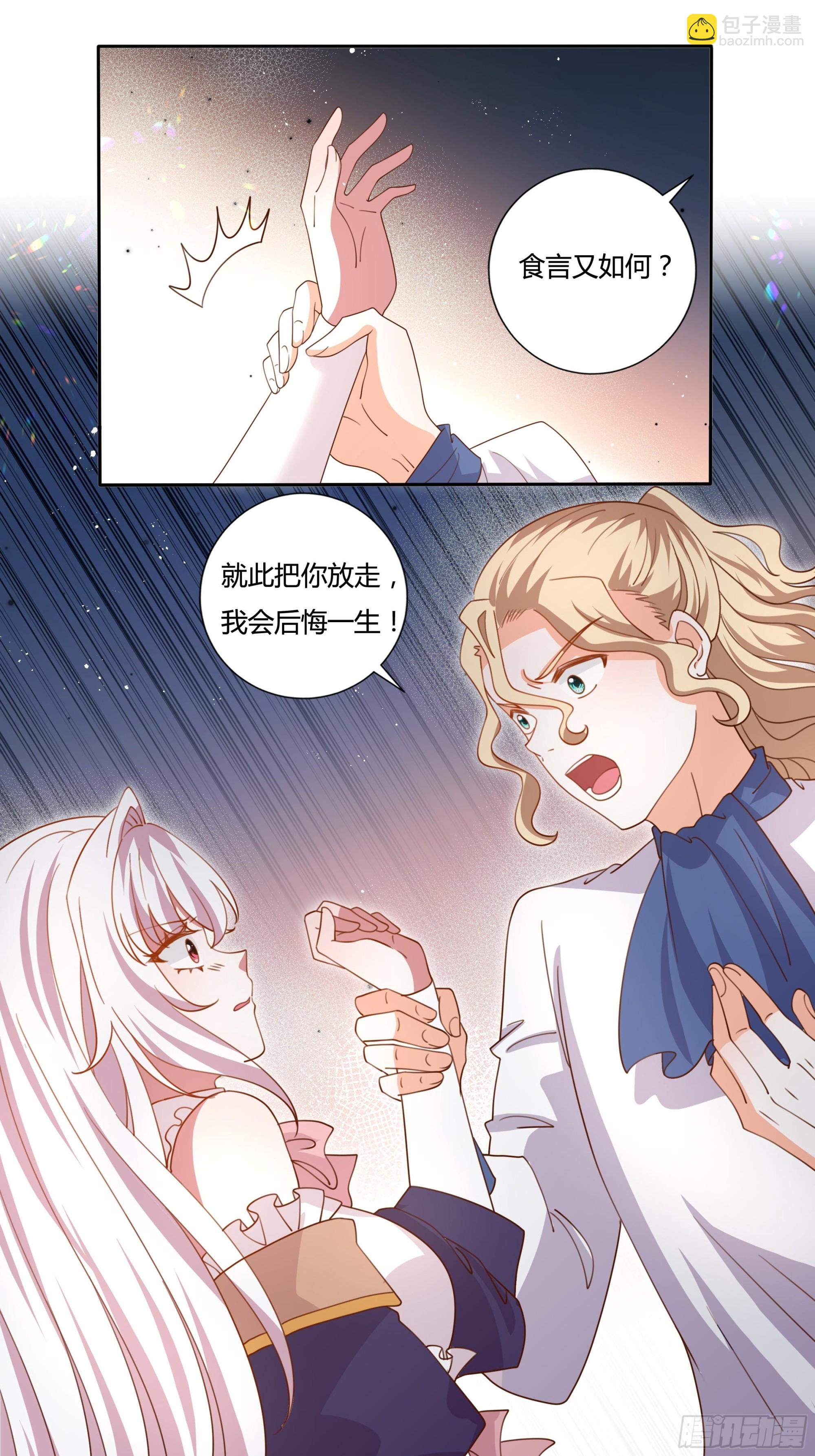 《传说中的恶役公主》130话 一起给你 第26页