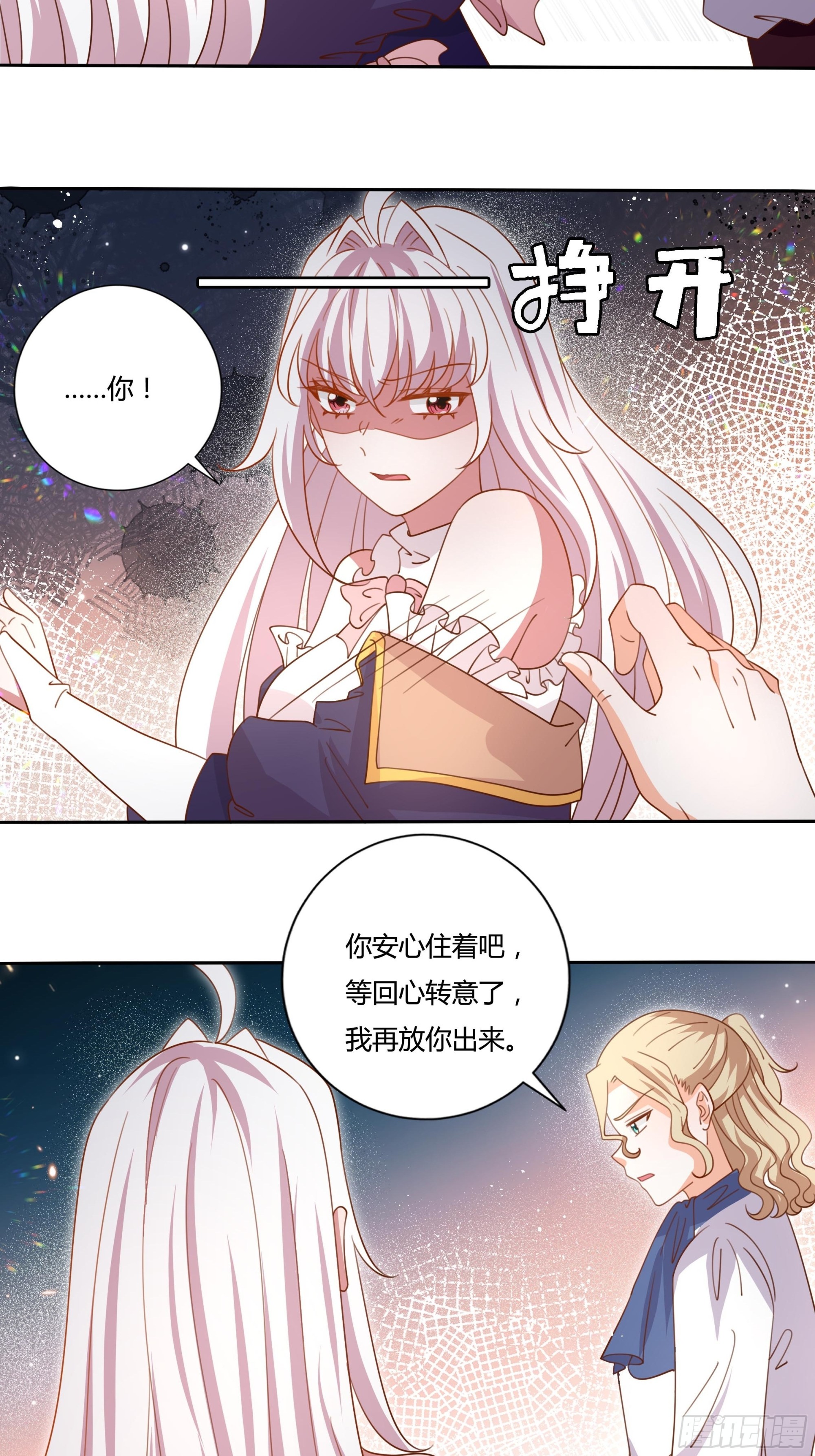 《传说中的恶役公主》130话 一起给你 第27页