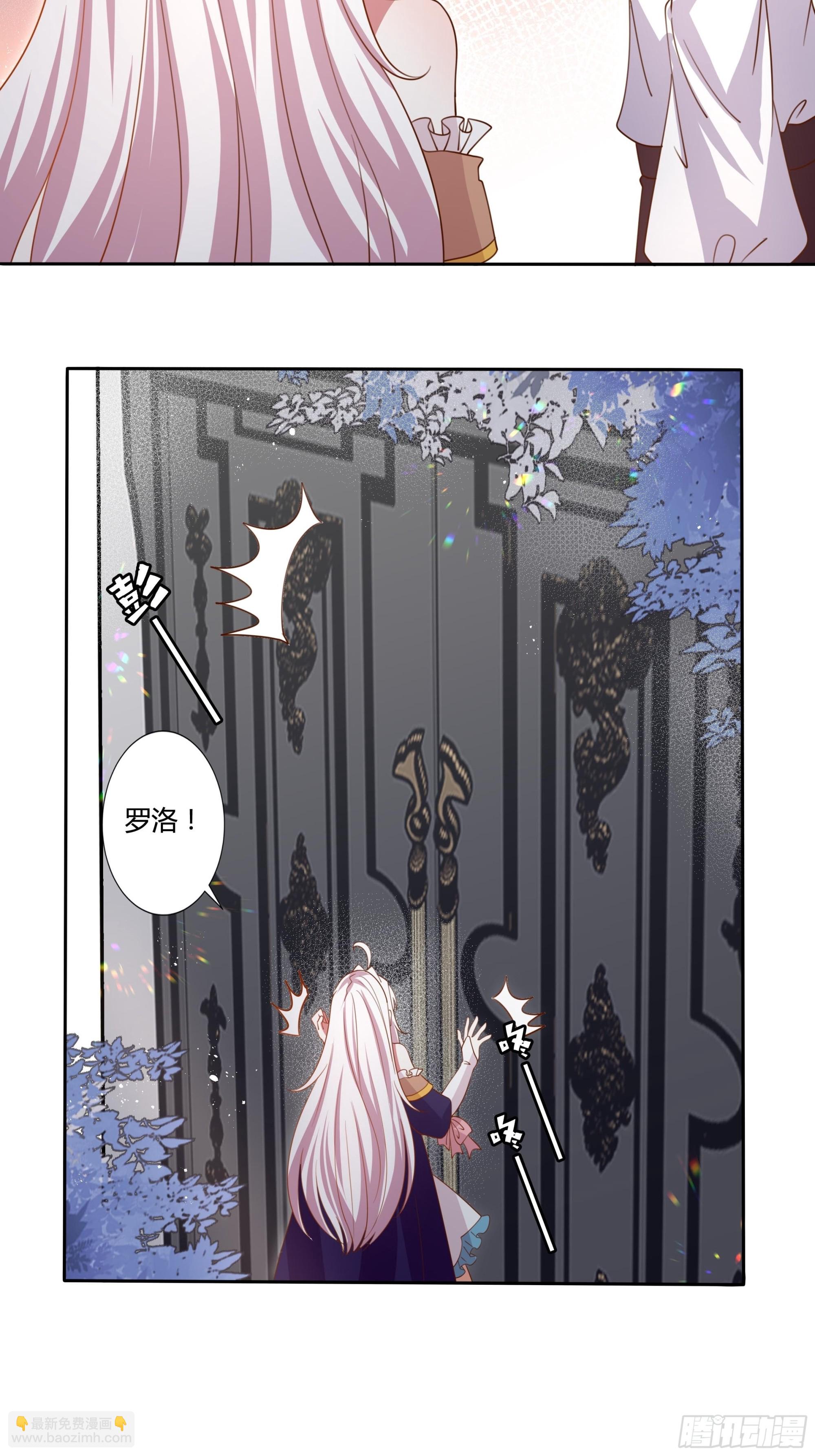 《传说中的恶役公主》130话 一起给你 第28页