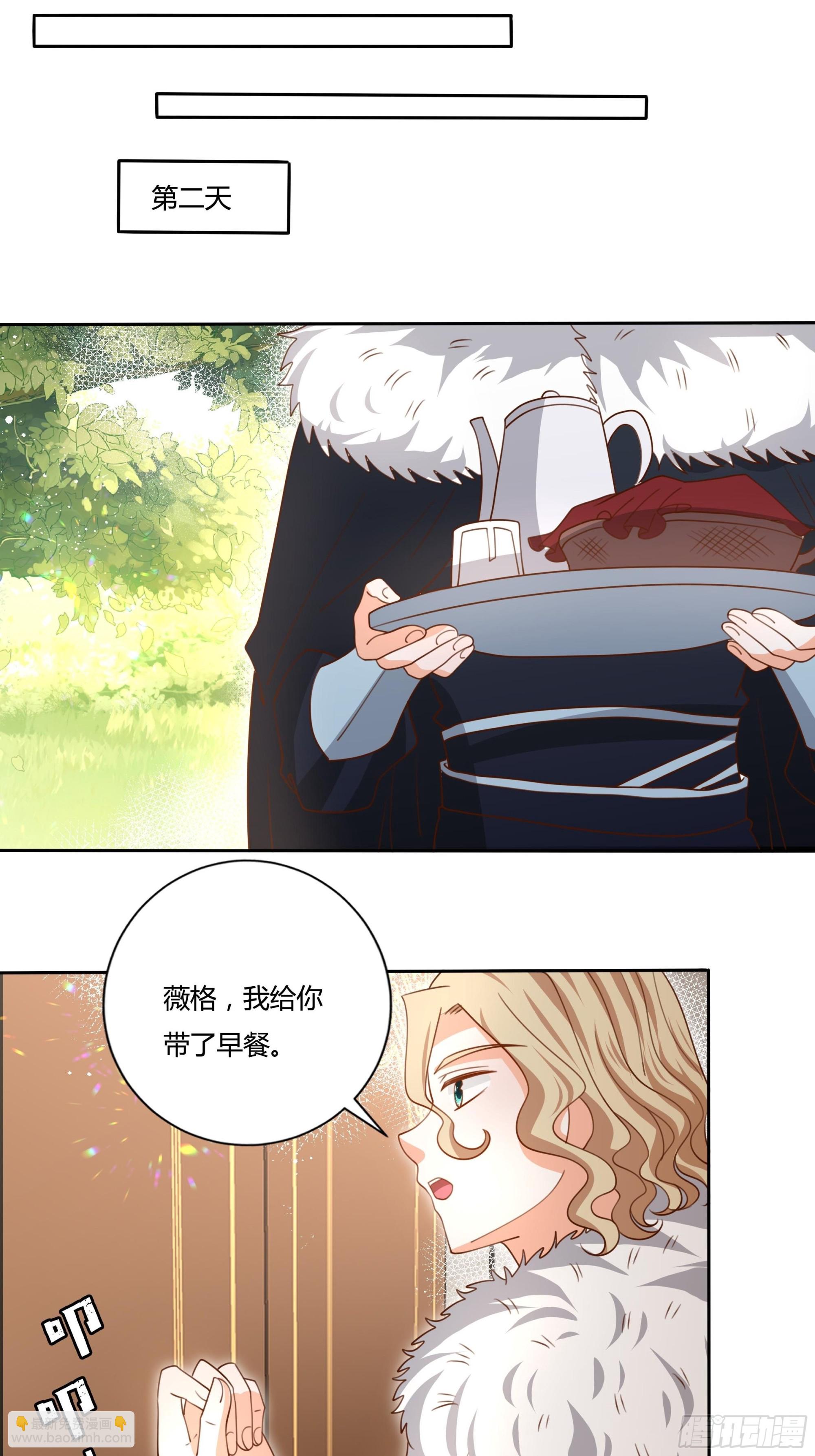 《传说中的恶役公主》130话 一起给你 第29页