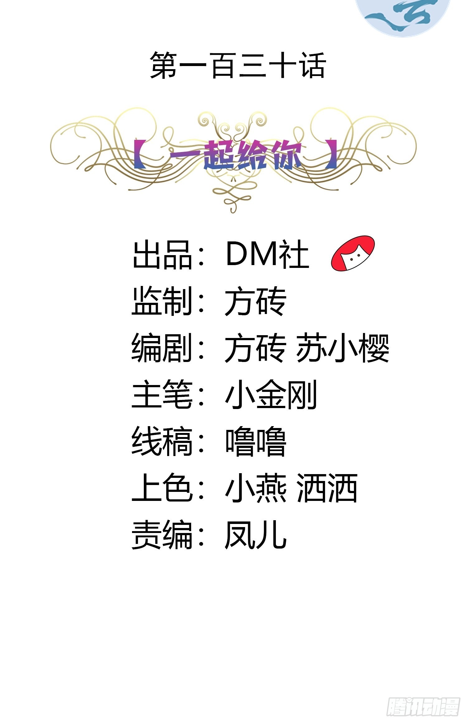 《传说中的恶役公主》130话 一起给你 第2页