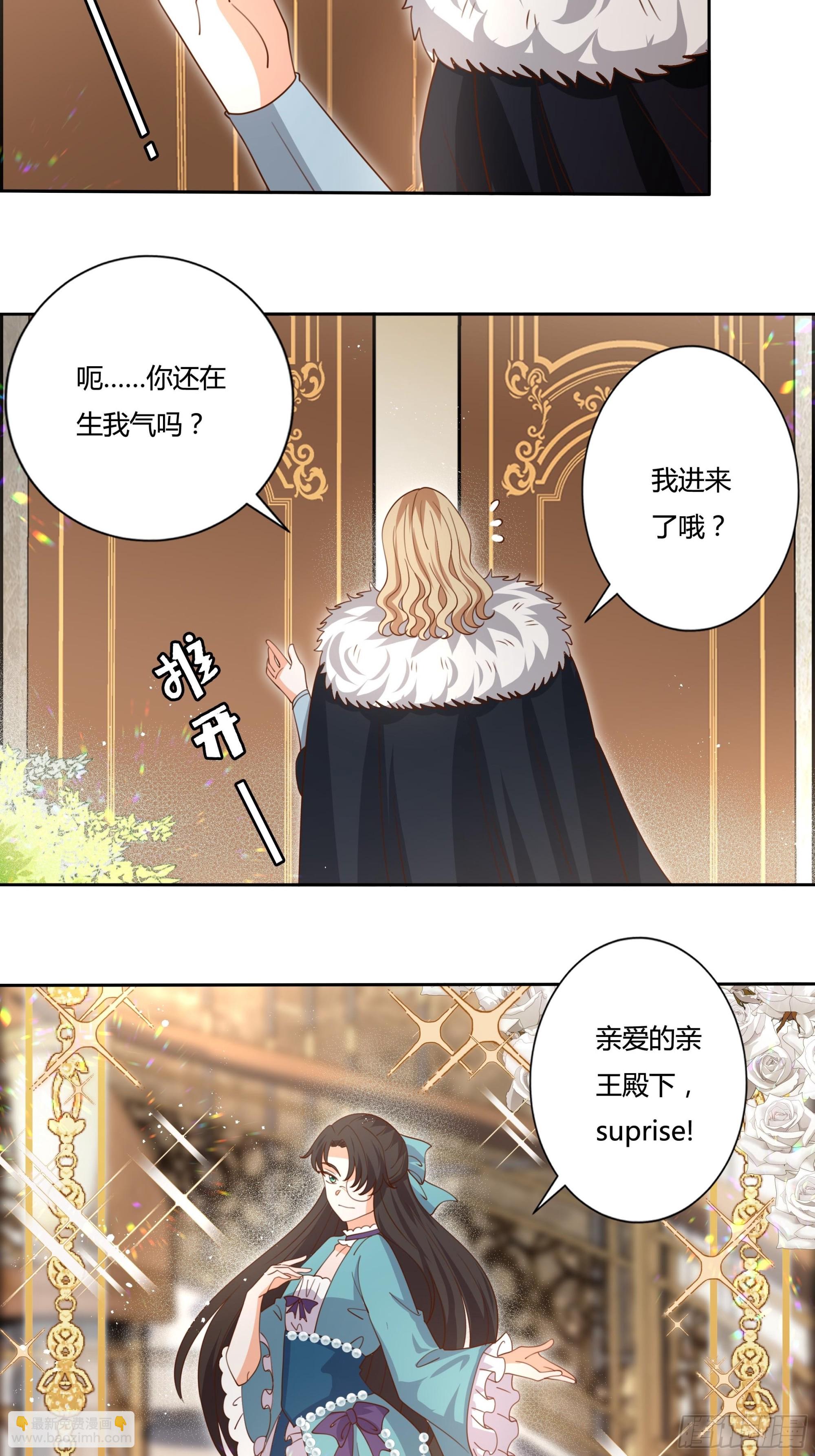 《传说中的恶役公主》130话 一起给你 第30页