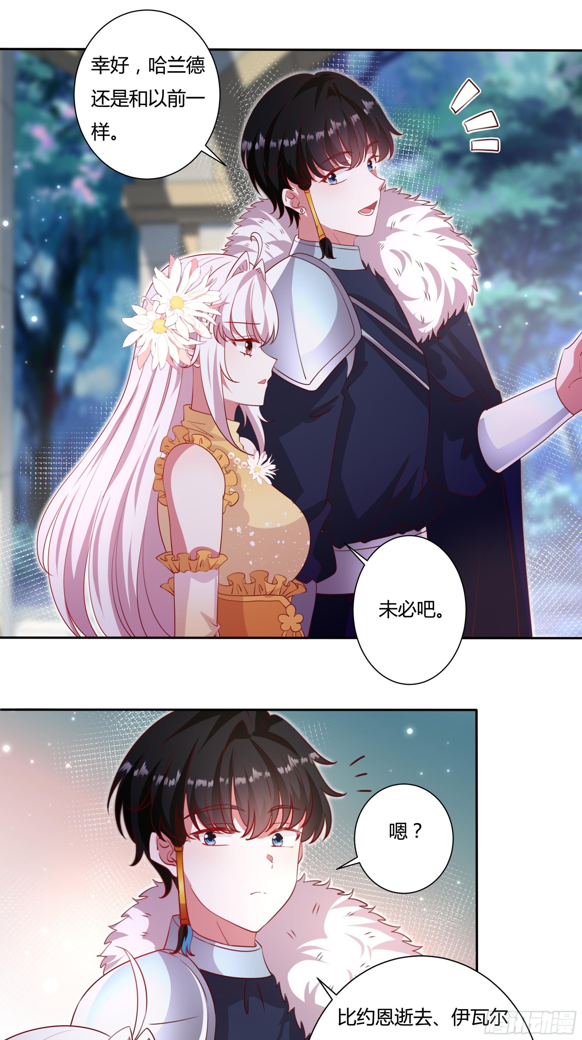《传说中的恶役公主》130话 一起给你 第3页