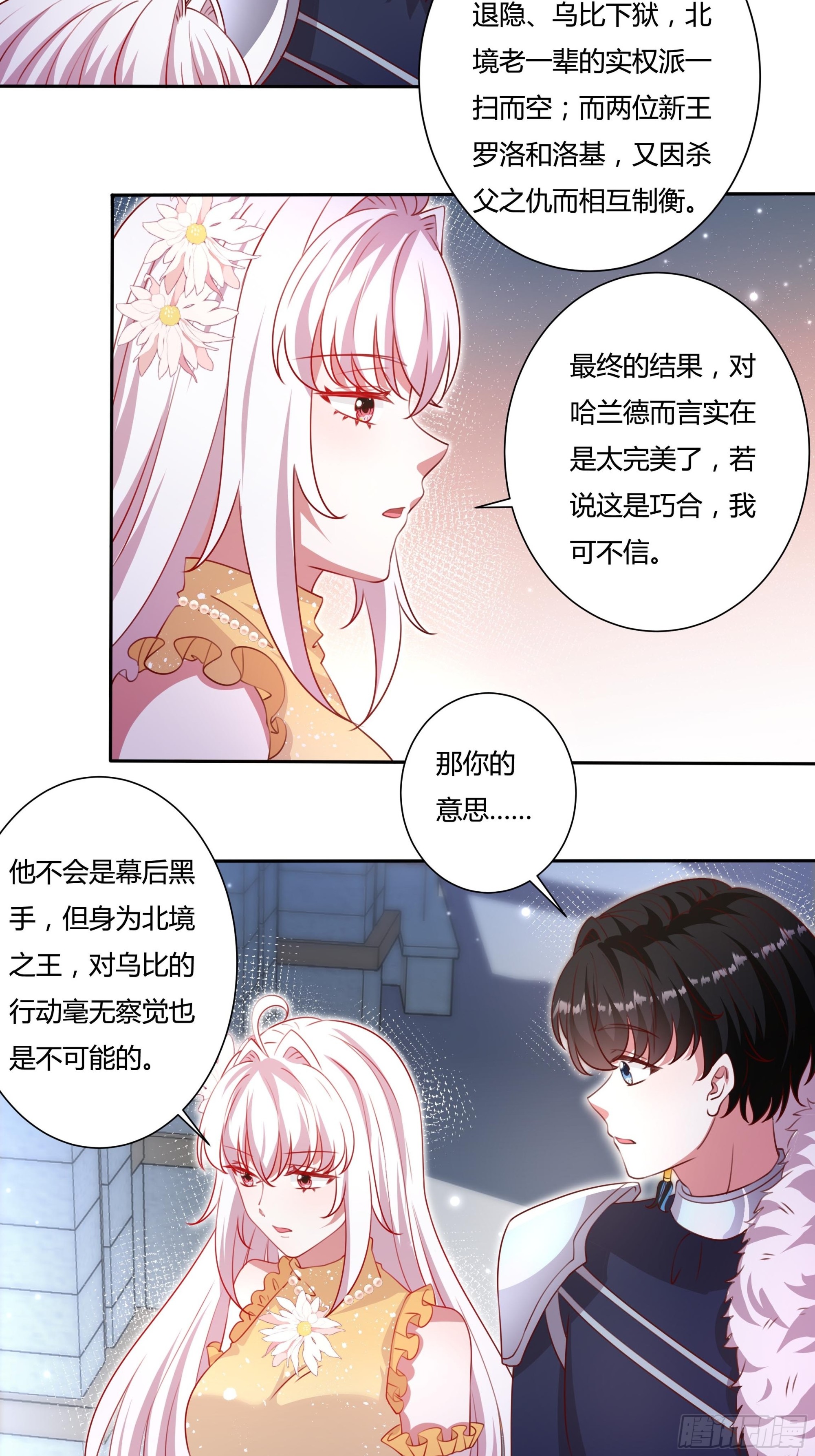 《传说中的恶役公主》130话 一起给你 第4页
