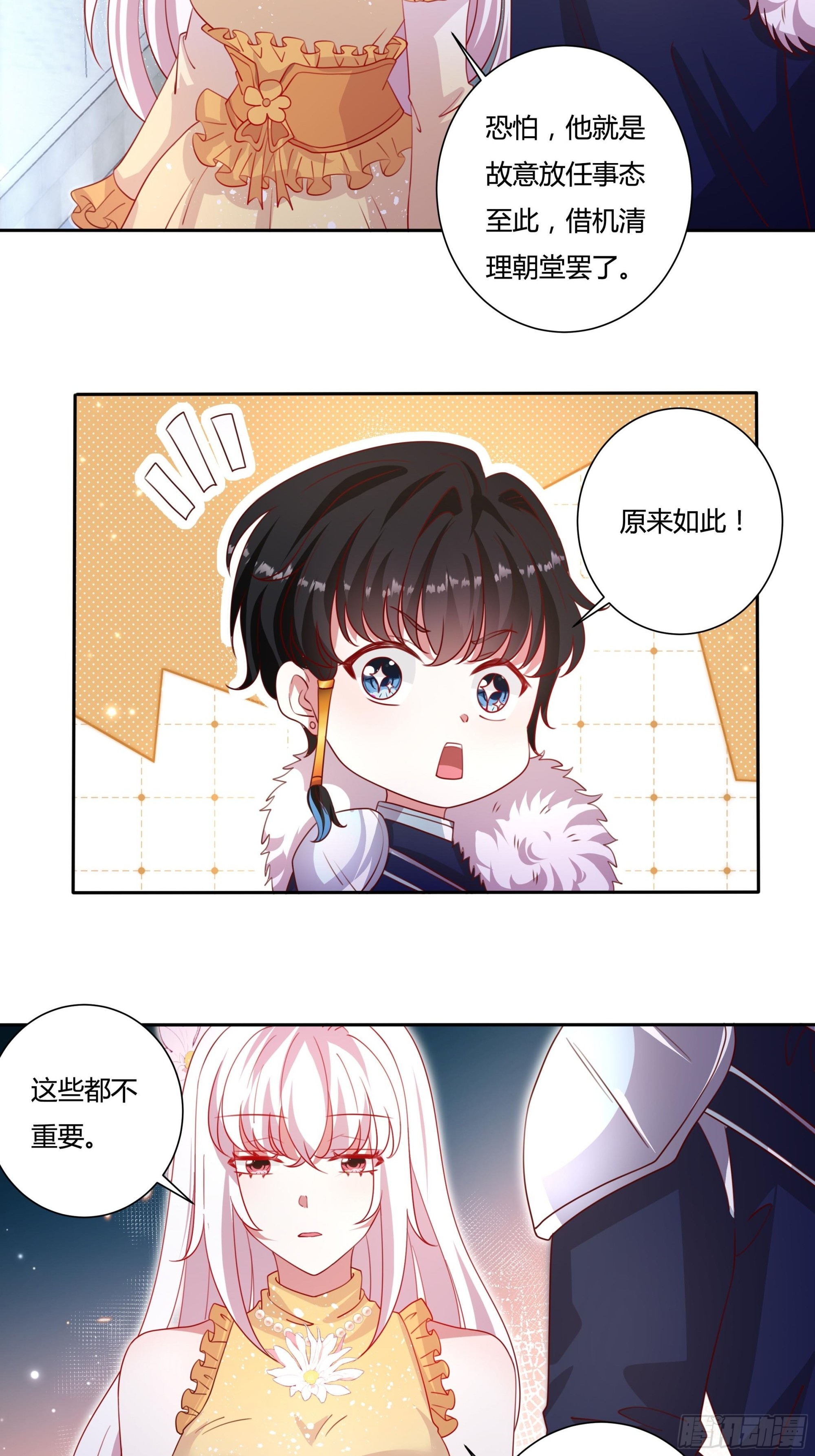 《传说中的恶役公主》130话 一起给你 第5页