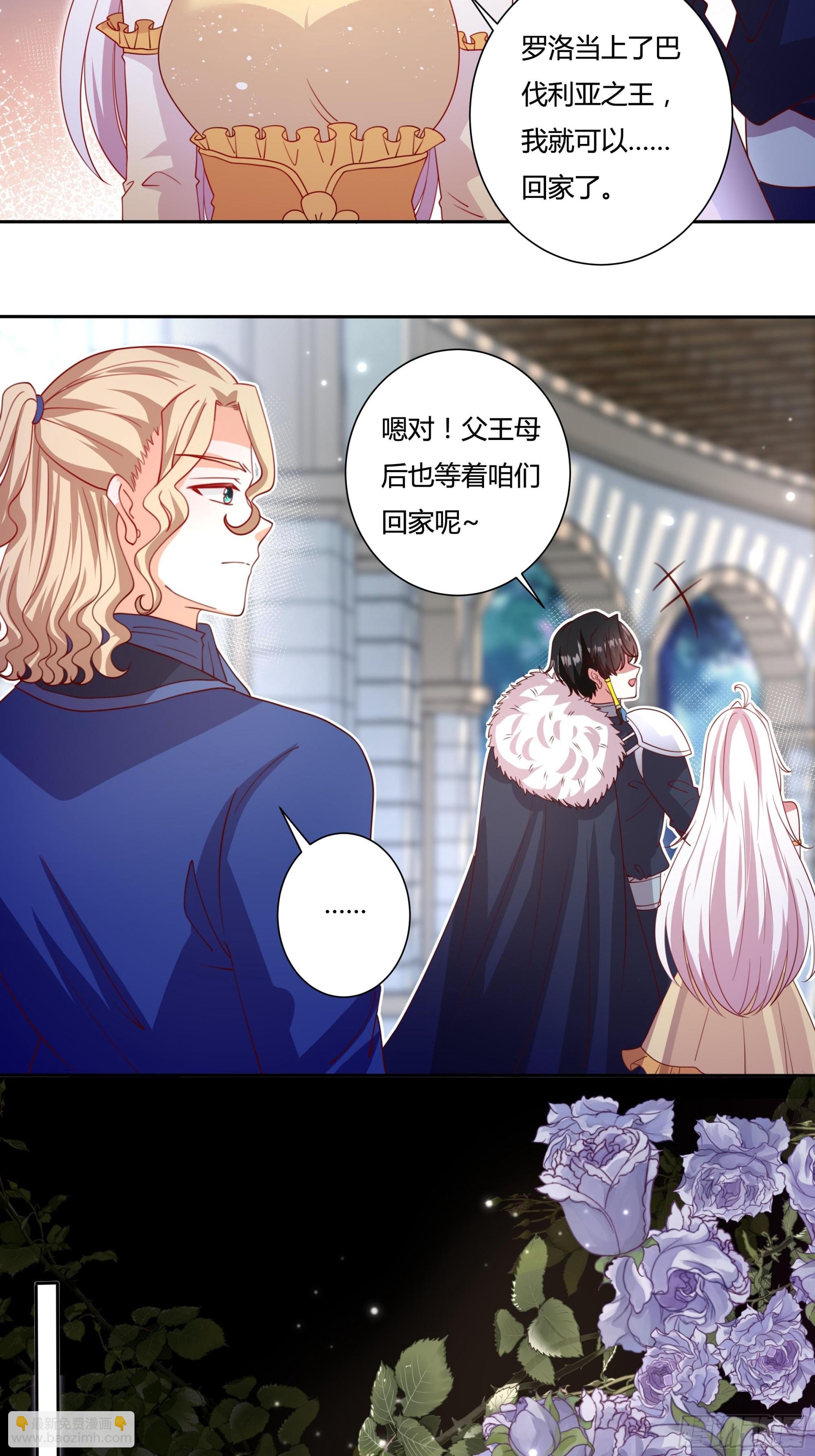 《传说中的恶役公主》130话 一起给你 第6页