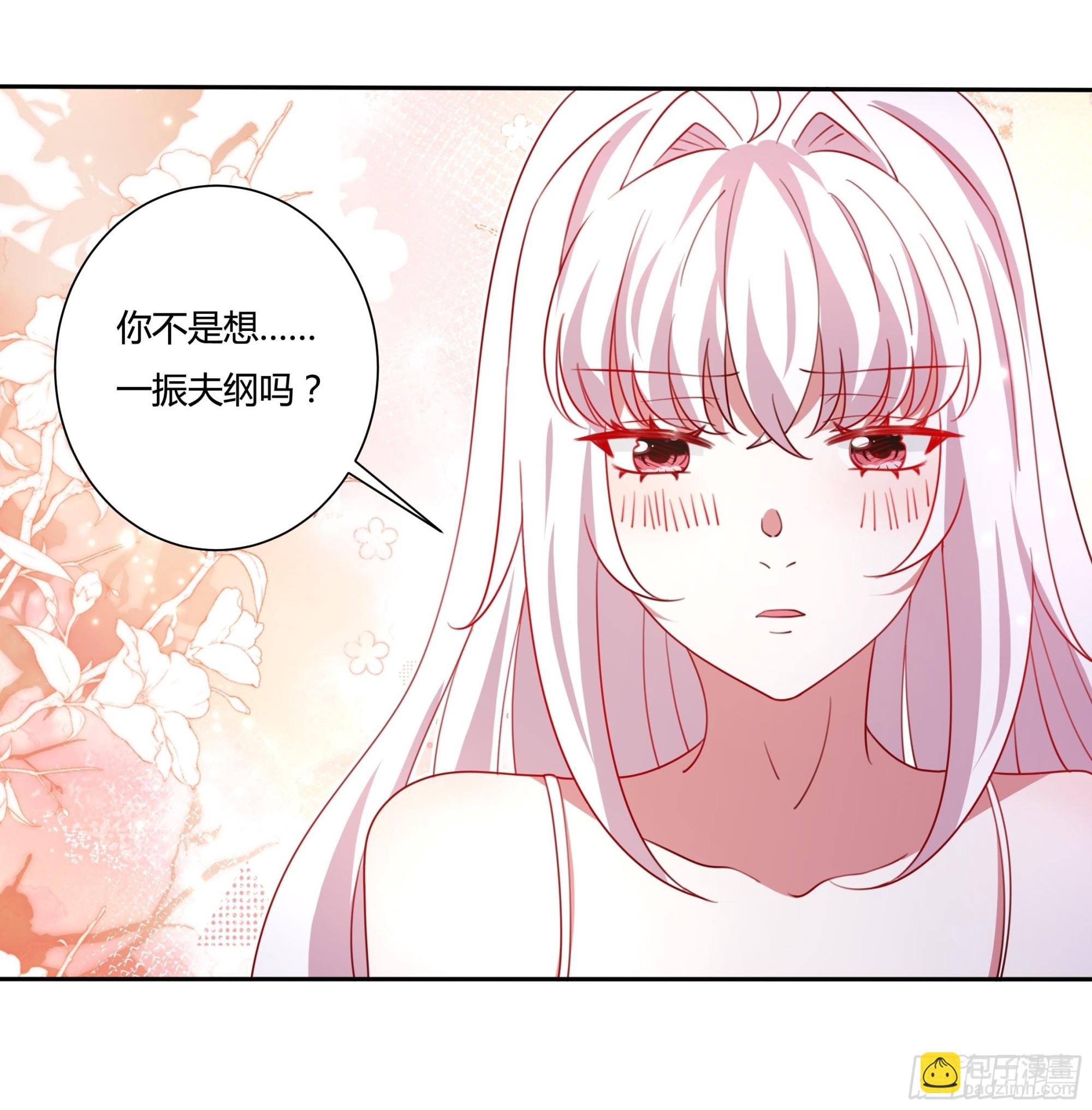 《传说中的恶役公主》130话 一起给你 第9页