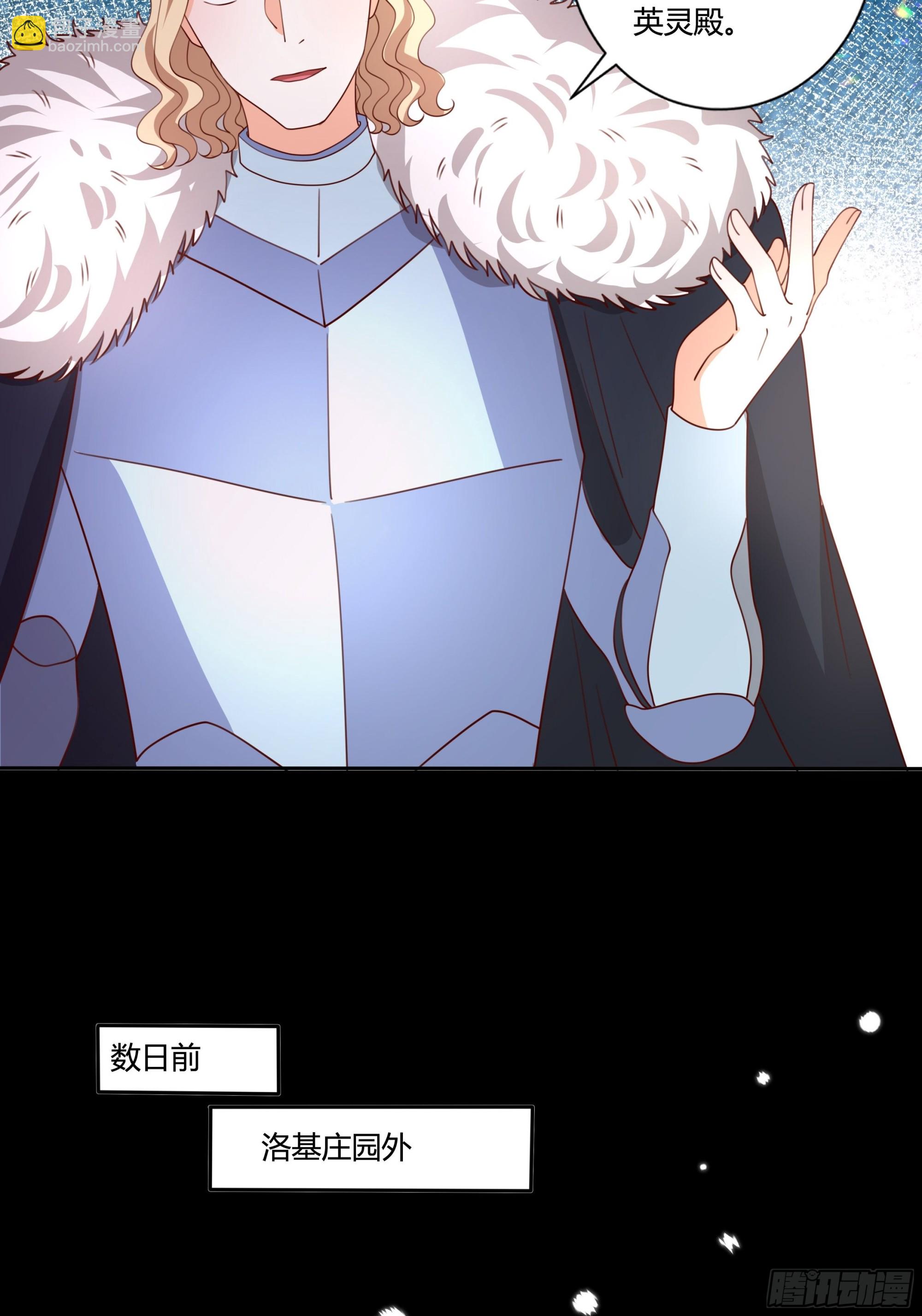 《传说中的恶役公主》129话 他爱的不是我 第11页