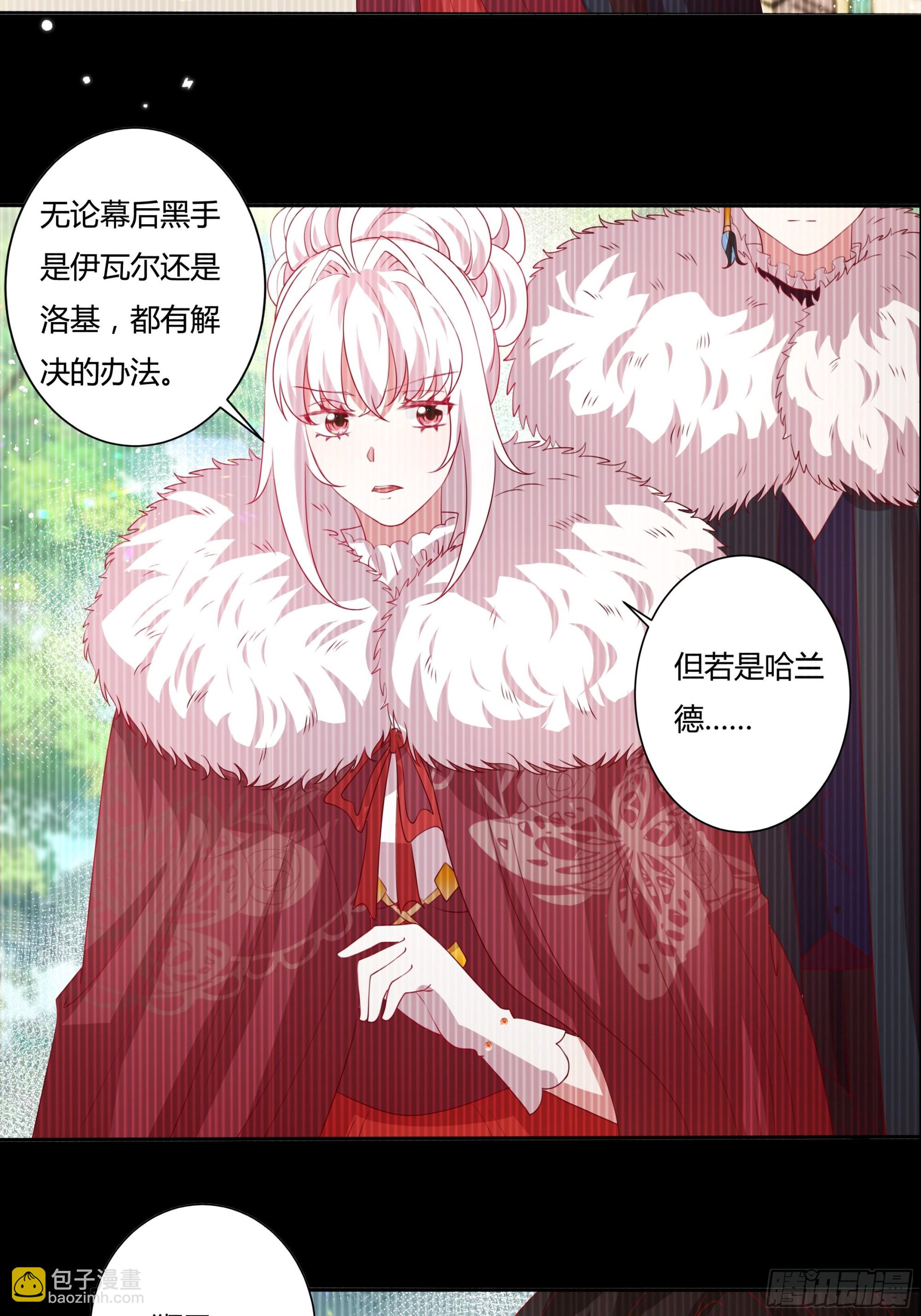 《传说中的恶役公主》129话 他爱的不是我 第13页