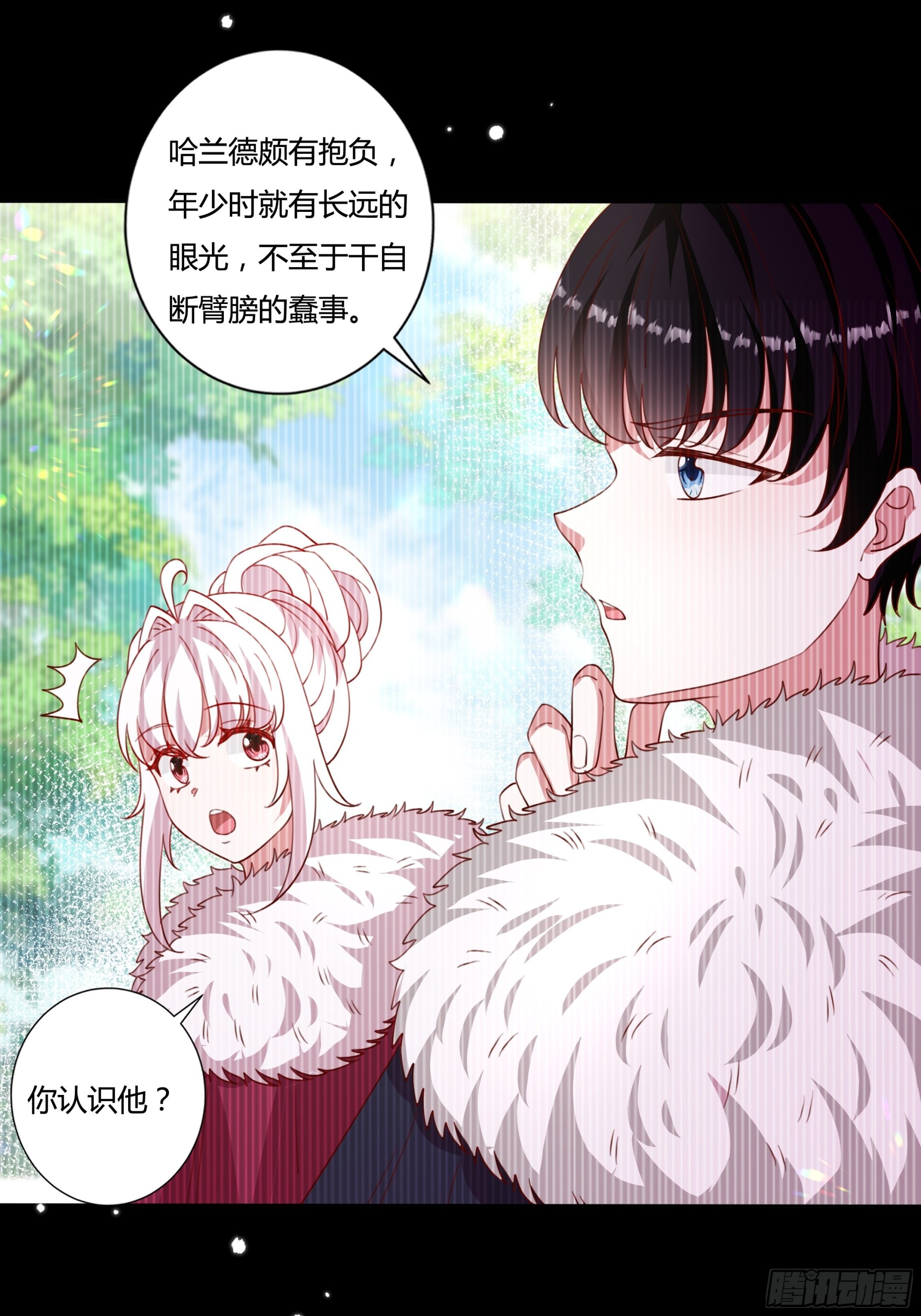 《传说中的恶役公主》129话 他爱的不是我 第15页