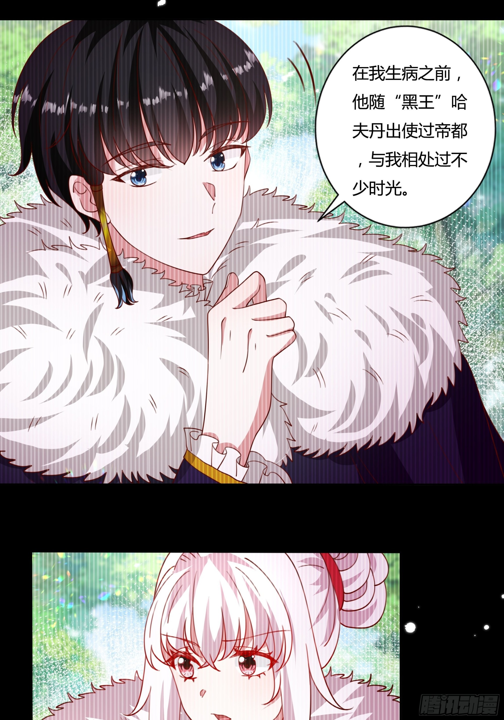 《传说中的恶役公主》129话 他爱的不是我 第16页
