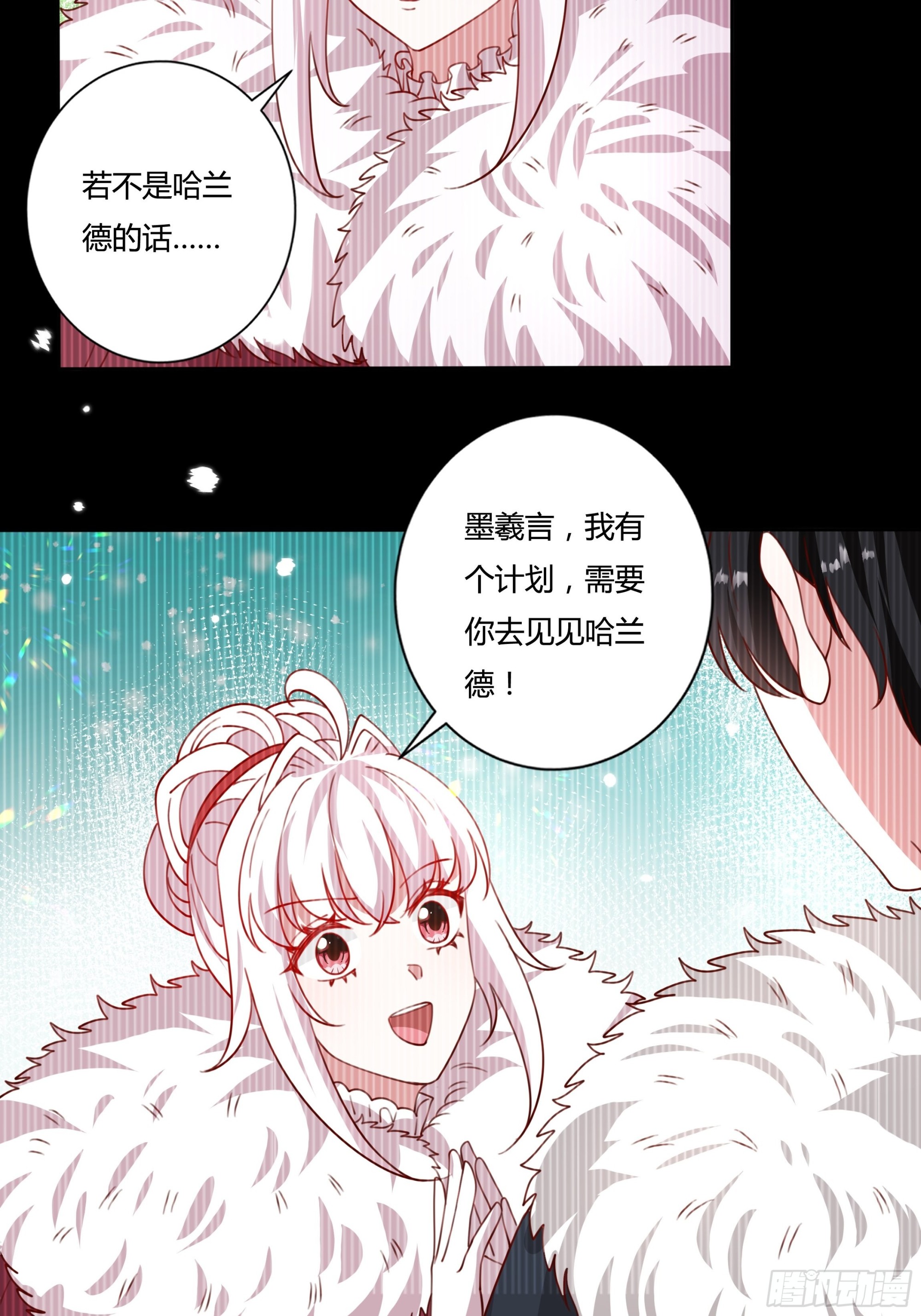 《传说中的恶役公主》129话 他爱的不是我 第17页