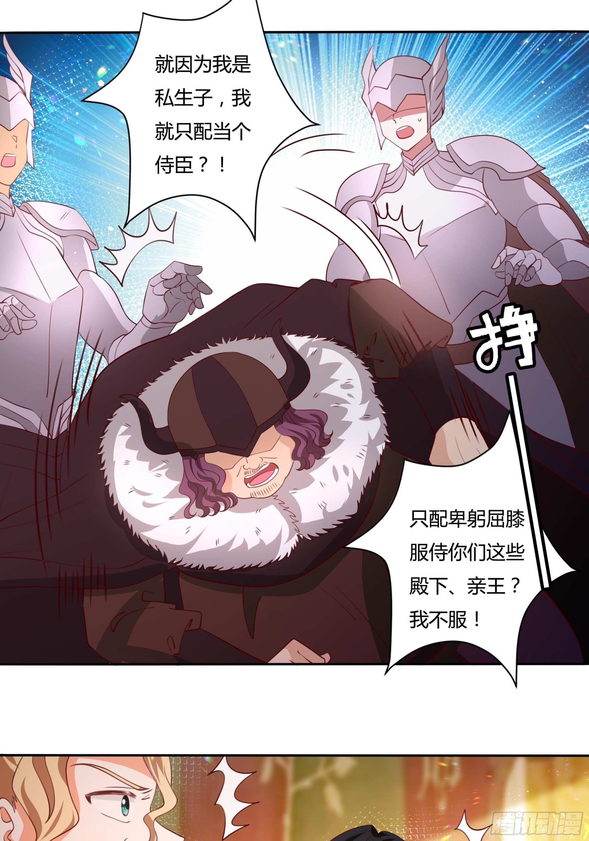 《传说中的恶役公主》129话 他爱的不是我 第20页
