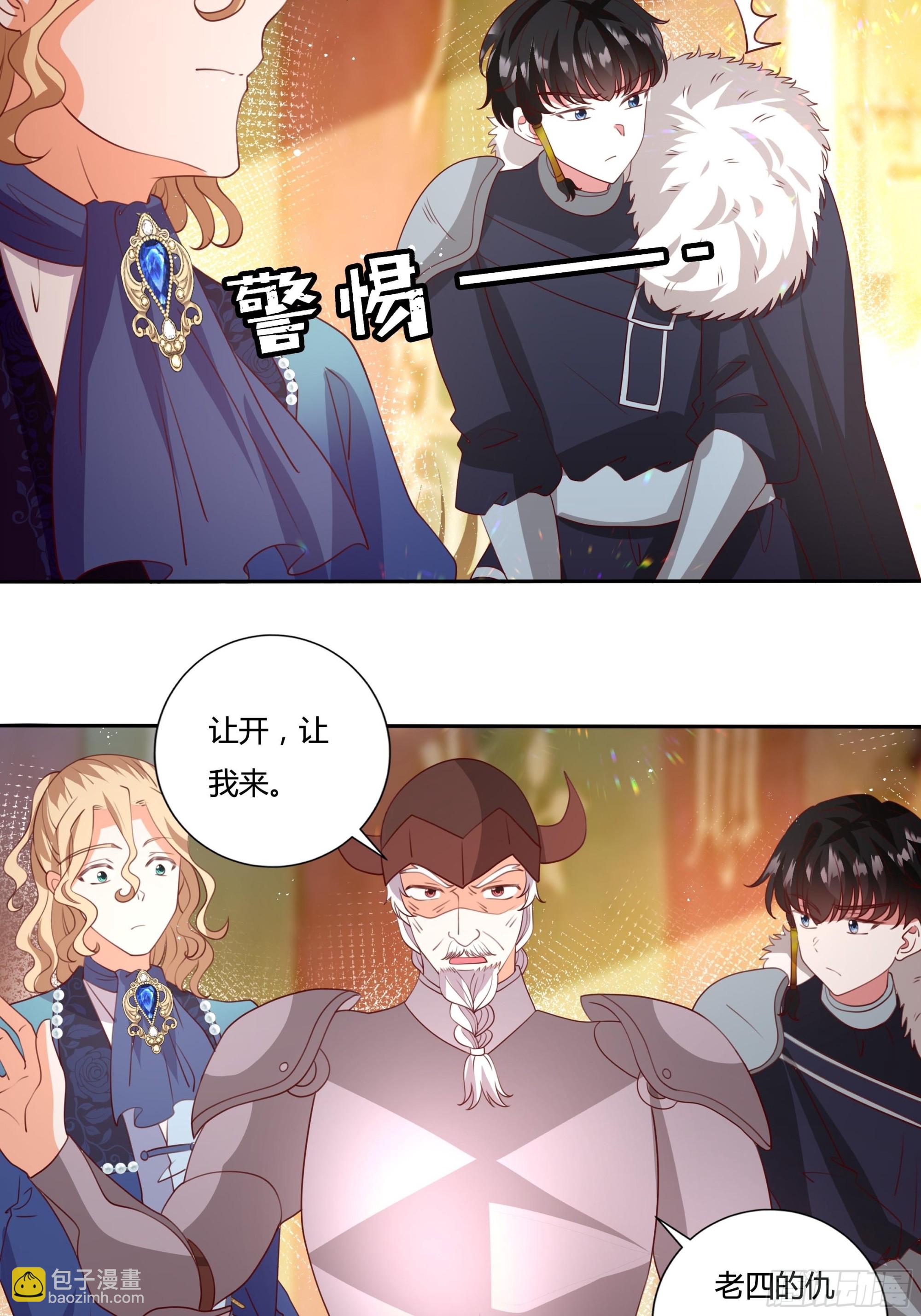 《传说中的恶役公主》129话 他爱的不是我 第21页