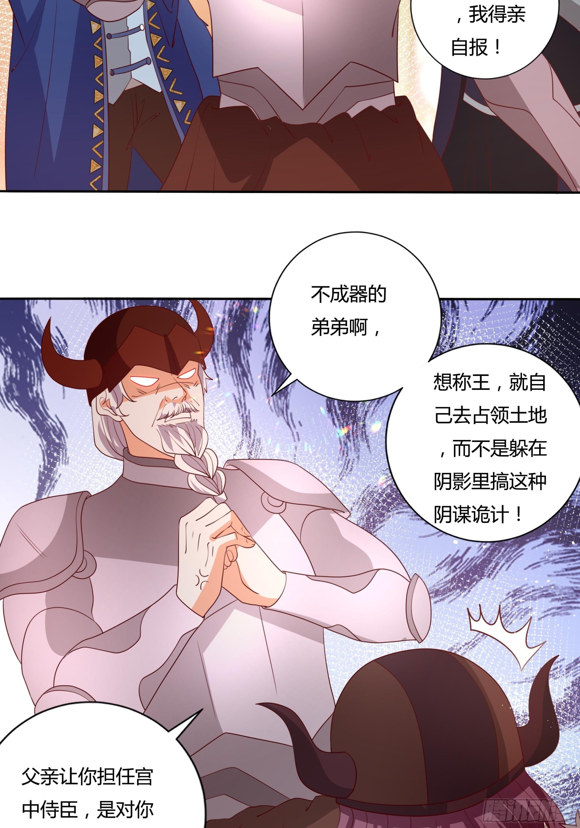 《传说中的恶役公主》129话 他爱的不是我 第22页