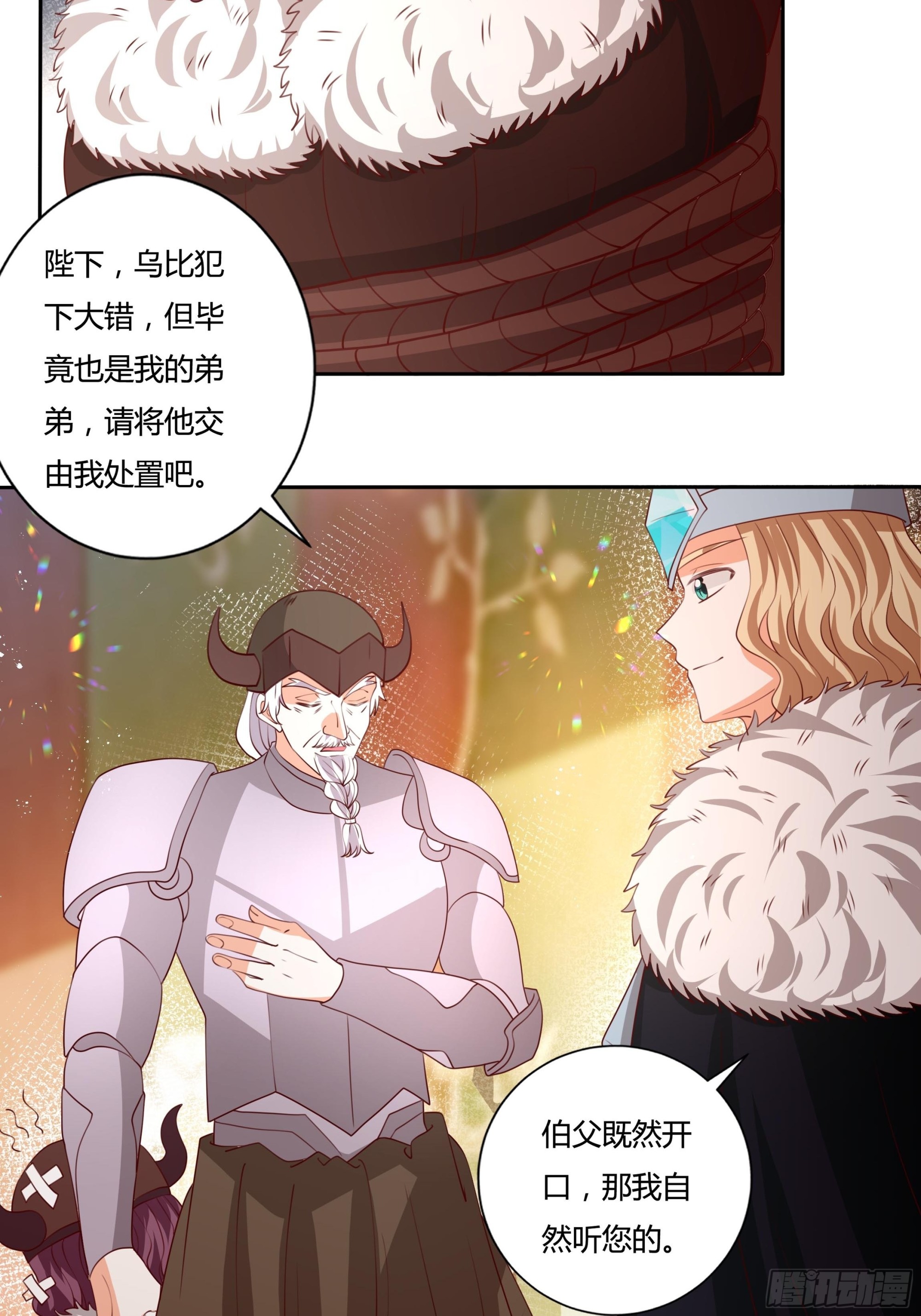 《传说中的恶役公主》129话 他爱的不是我 第25页