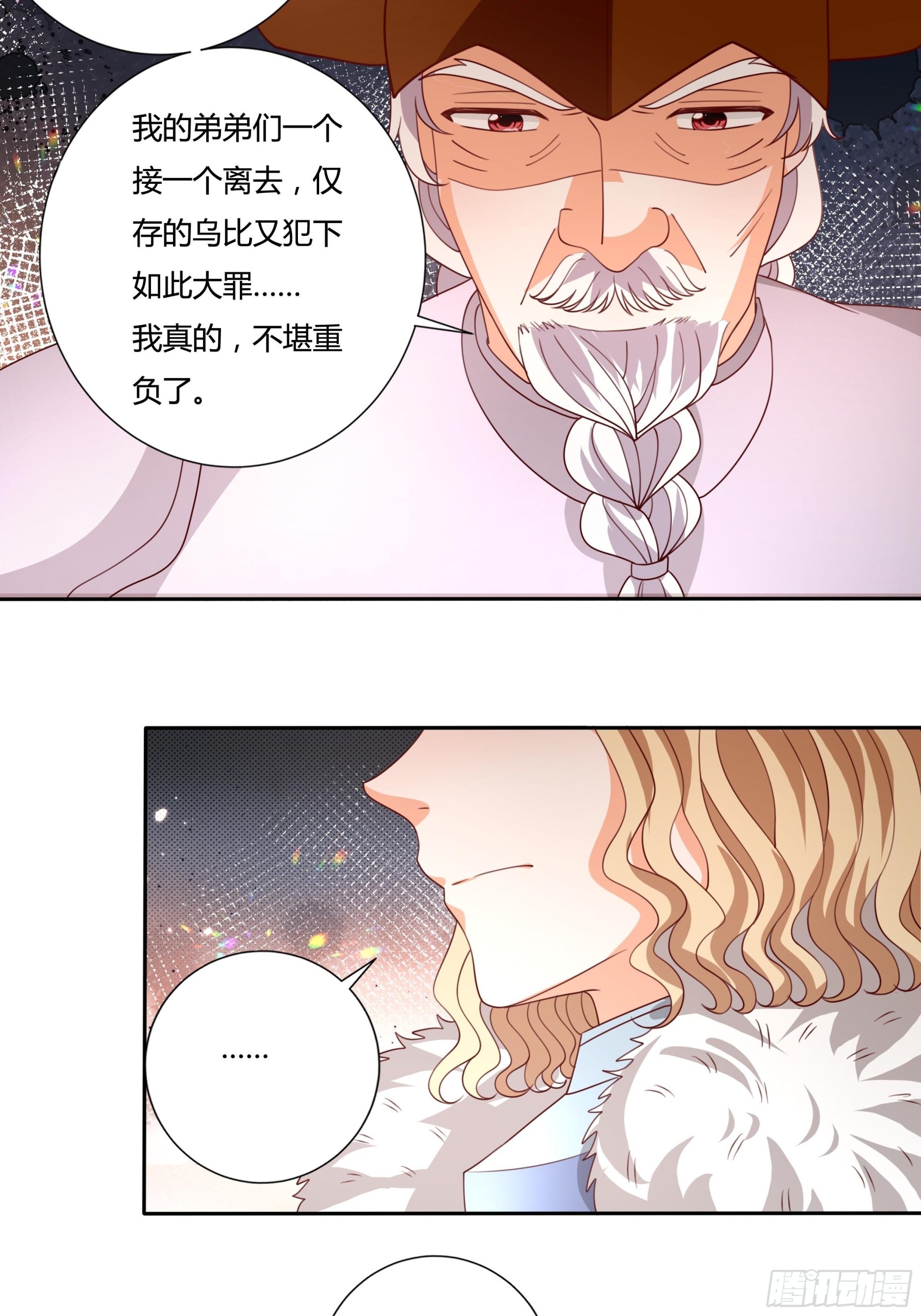 《传说中的恶役公主》129话 他爱的不是我 第29页