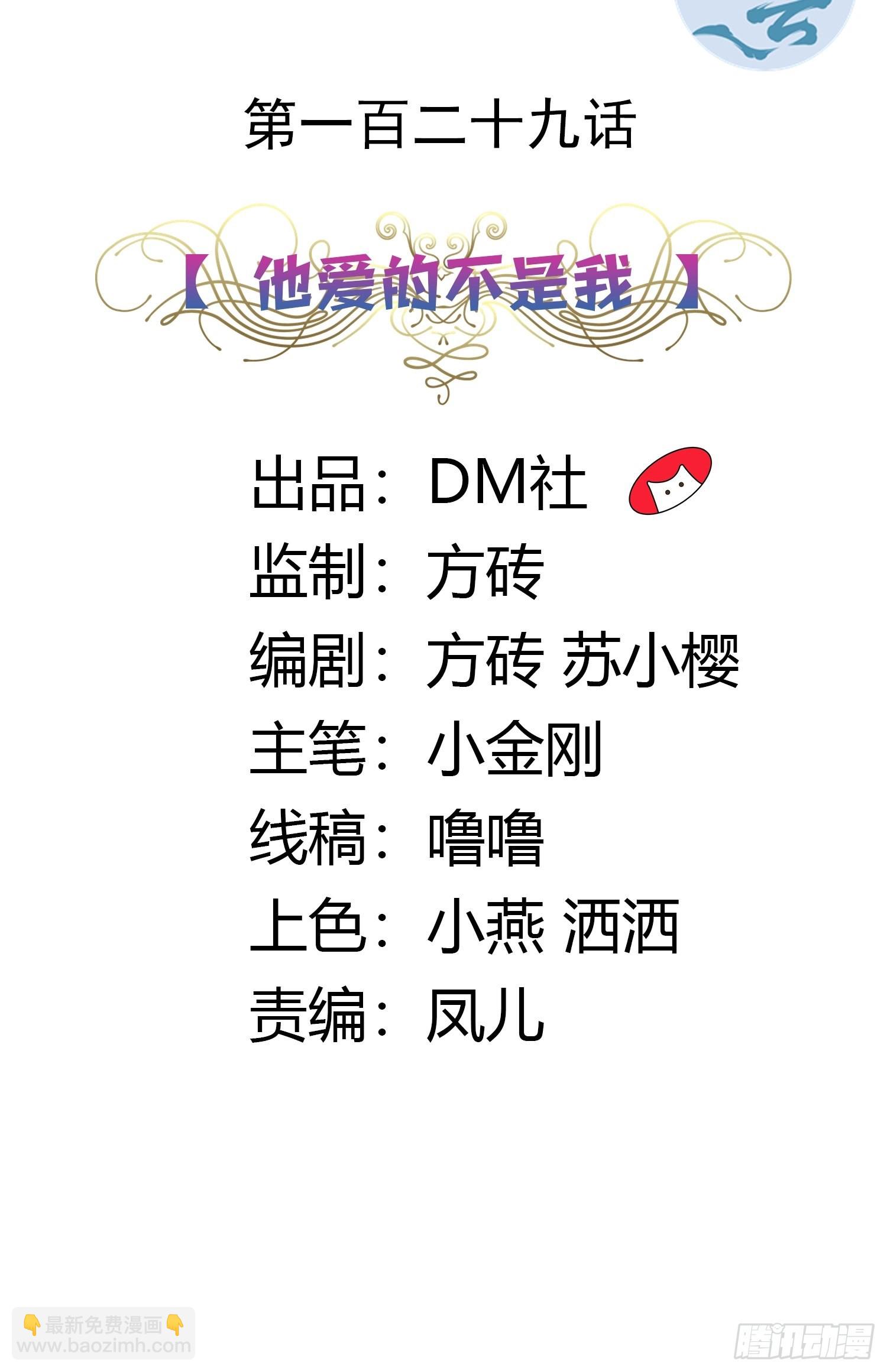 《传说中的恶役公主》129话 他爱的不是我 第2页